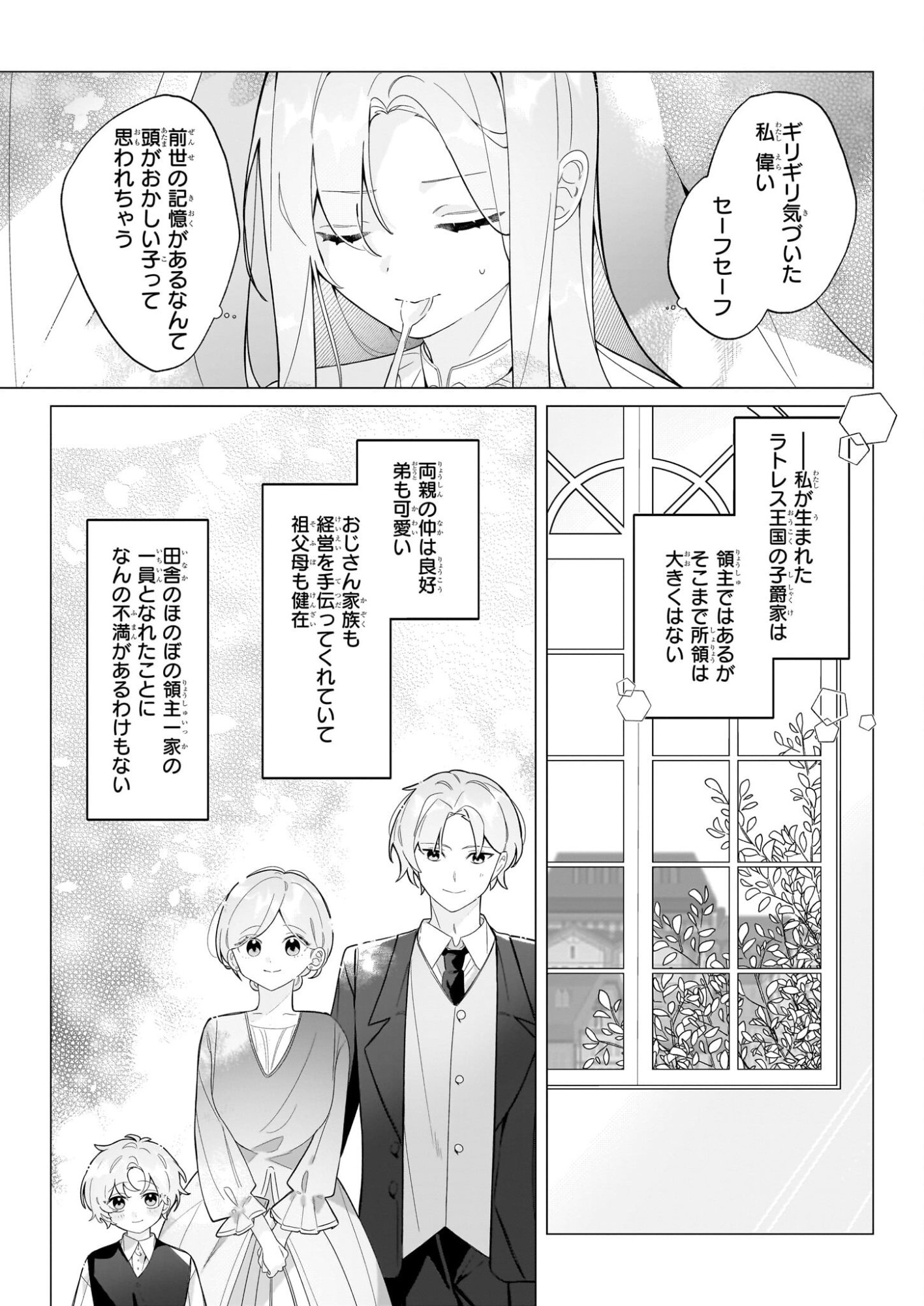 Zense no Kioku ga Yakudatsu to wa Omoemasen Chapter 1 9ページ