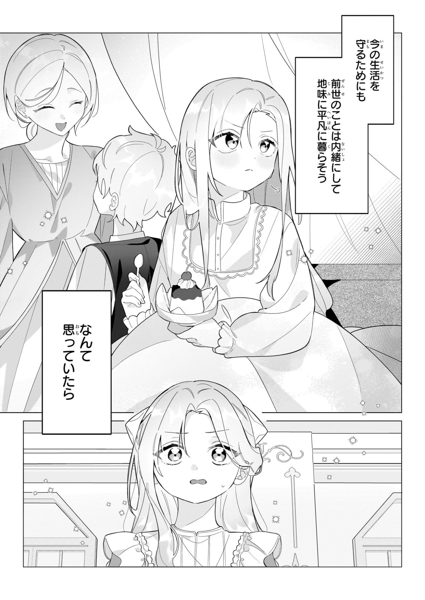 Zense no Kioku ga Yakudatsu to wa Omoemasen Chapter 1 10ページ