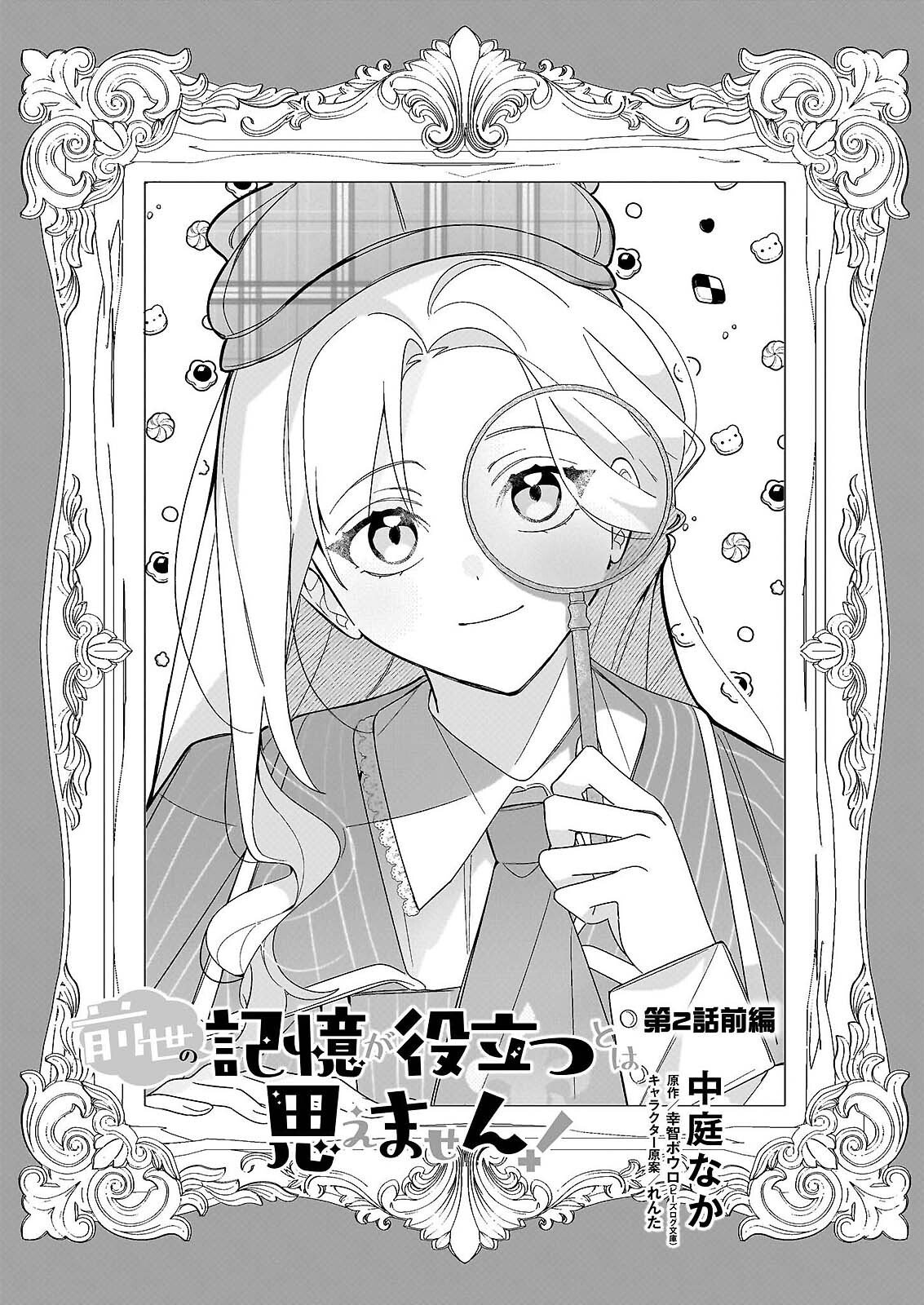 Zense no Kioku ga Yakudatsu to wa Omoemasen Chapter 2.1 1ページ