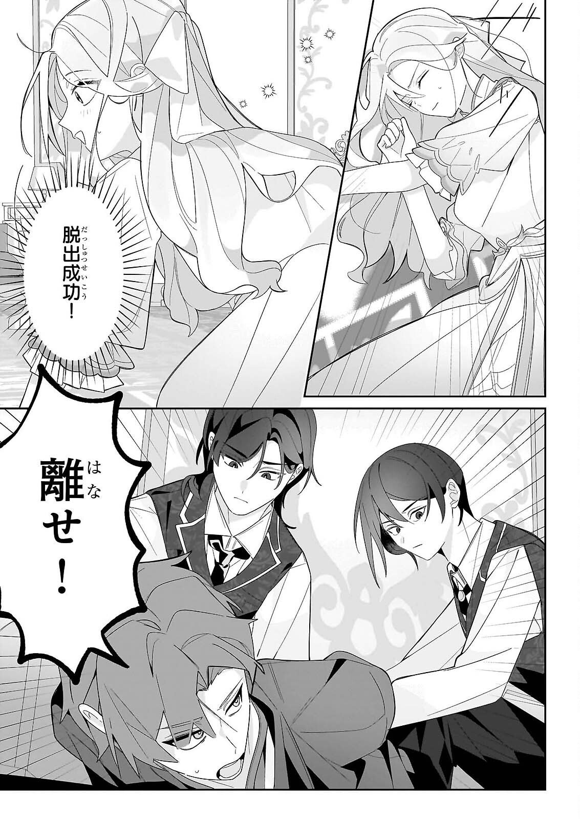 Zense no Kioku ga Yakudatsu to wa Omoemasen Chapter 2.1 7ページ