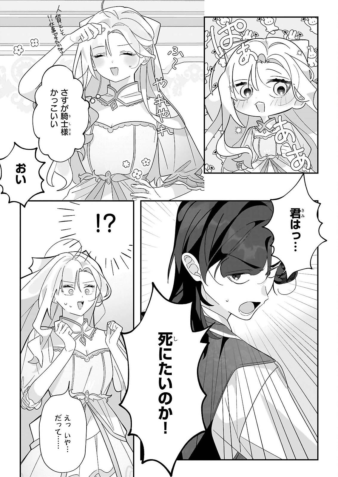 Zense no Kioku ga Yakudatsu to wa Omoemasen Chapter 2.1 8ページ