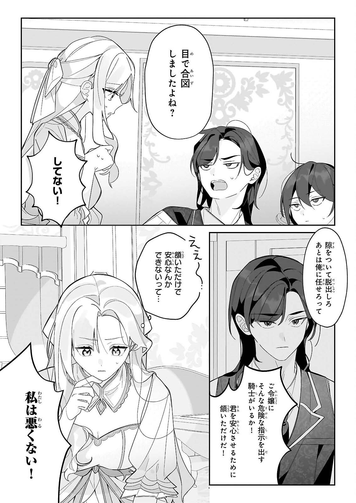 Zense no Kioku ga Yakudatsu to wa Omoemasen Chapter 2.1 9ページ