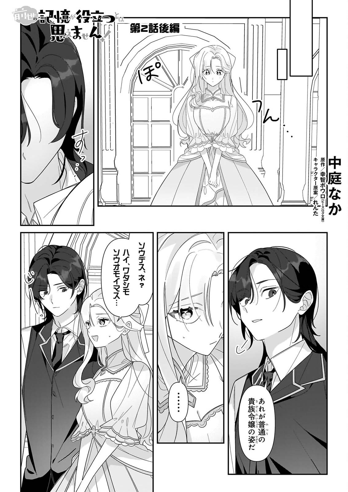 Zense no Kioku ga Yakudatsu to wa Omoemasen Chapter 2.2 1ページ
