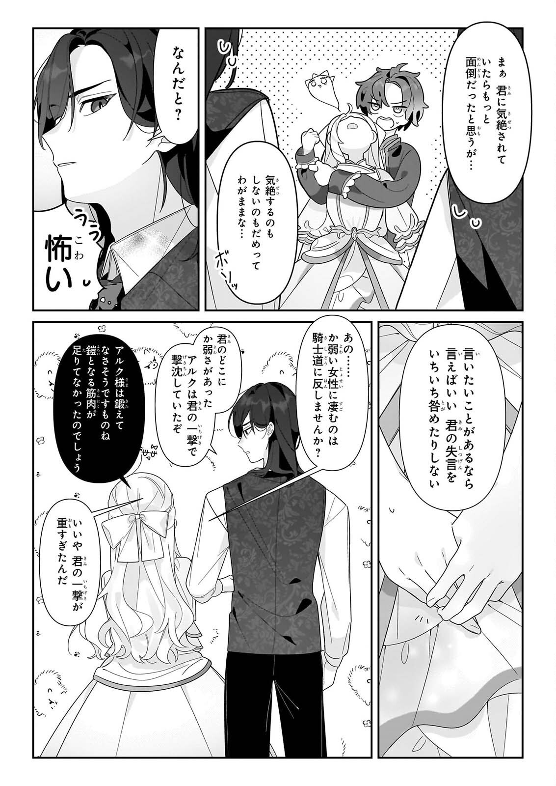 Zense no Kioku ga Yakudatsu to wa Omoemasen Chapter 2.2 2ページ