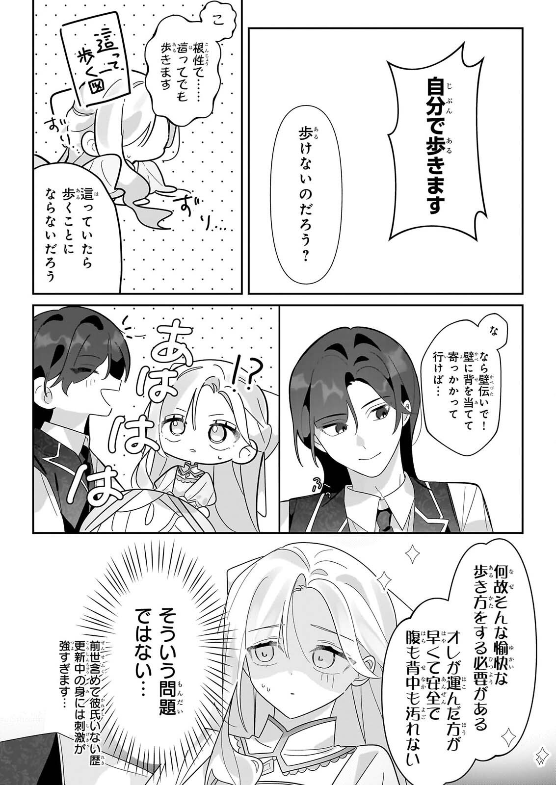 Zense no Kioku ga Yakudatsu to wa Omoemasen Chapter 2.2 11ページ