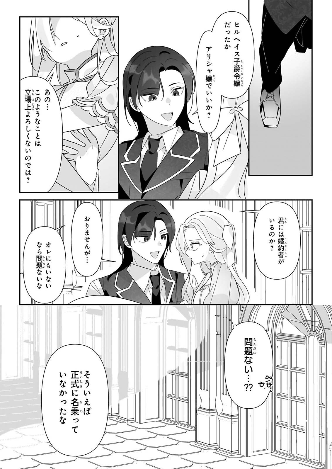 Zense no Kioku ga Yakudatsu to wa Omoemasen Chapter 2.2 12ページ