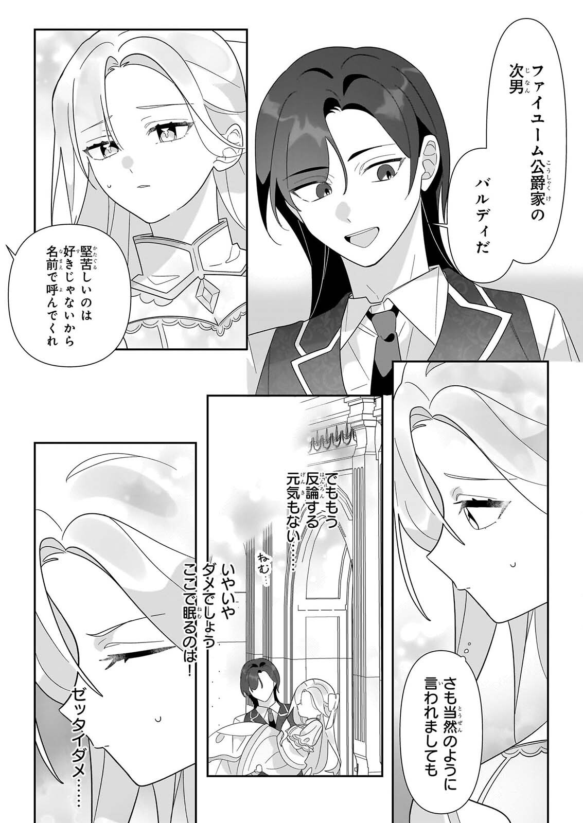 Zense no Kioku ga Yakudatsu to wa Omoemasen Chapter 2.2 13ページ