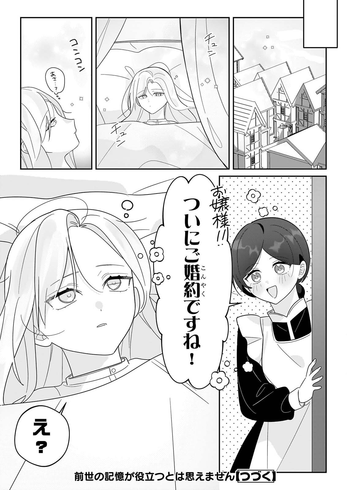 Zense no Kioku ga Yakudatsu to wa Omoemasen Chapter 2.2 14ページ