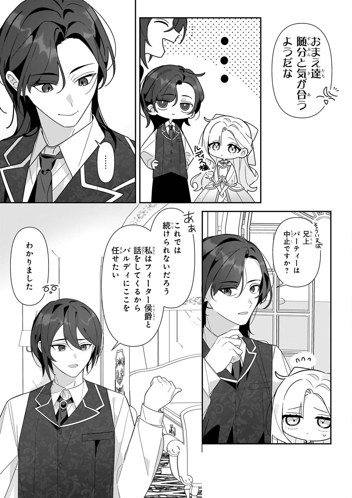 Zense no Kioku ga Yakudatsu to wa Omoemasen Chapter 2.2 3ページ