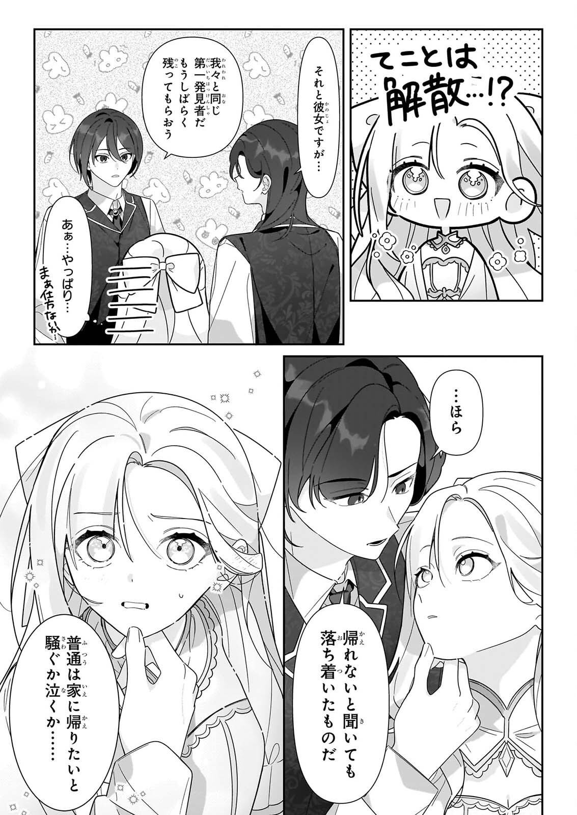 Zense no Kioku ga Yakudatsu to wa Omoemasen Chapter 2.2 4ページ