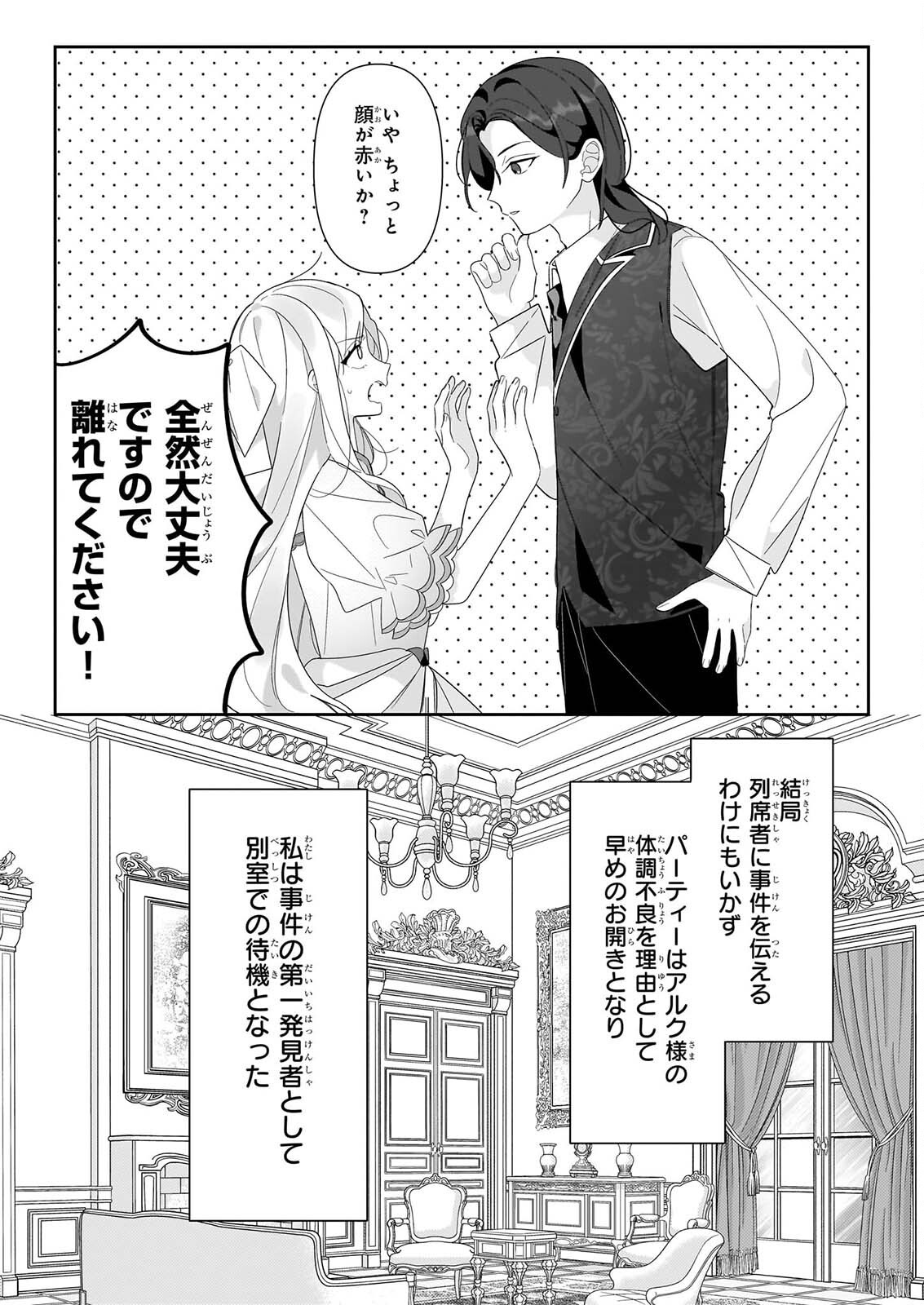Zense no Kioku ga Yakudatsu to wa Omoemasen Chapter 2.2 5ページ