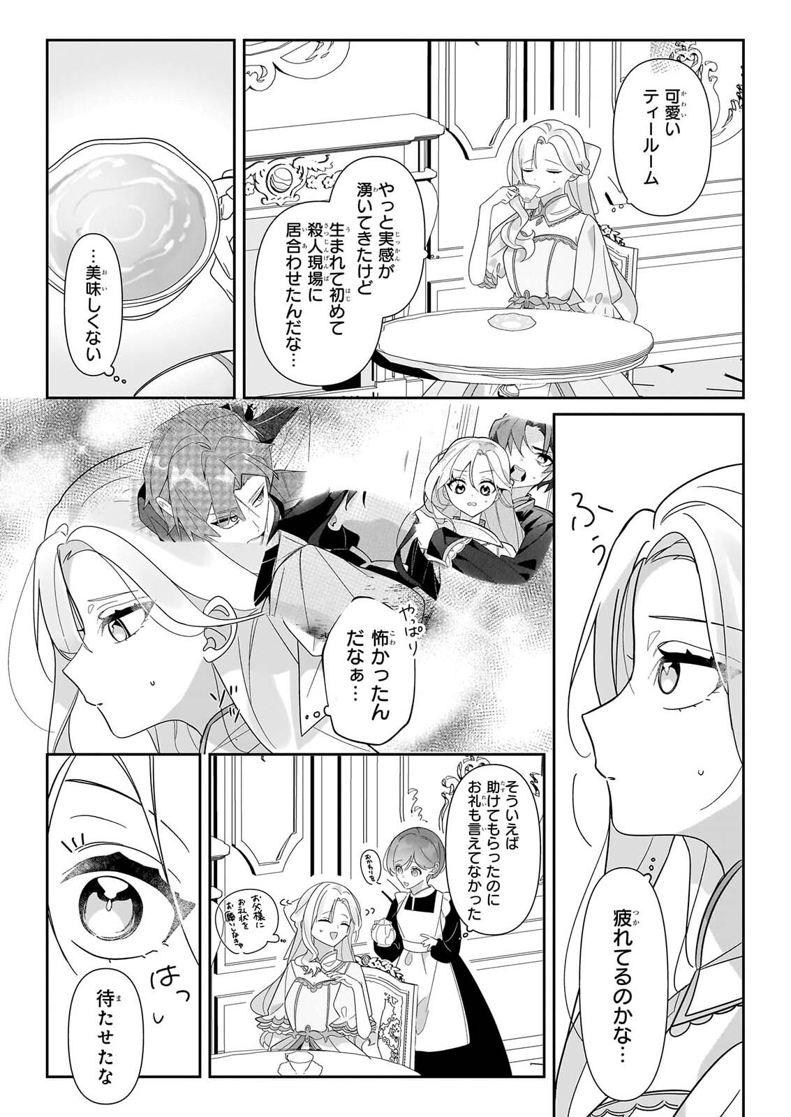 Zense no Kioku ga Yakudatsu to wa Omoemasen Chapter 2.2 6ページ