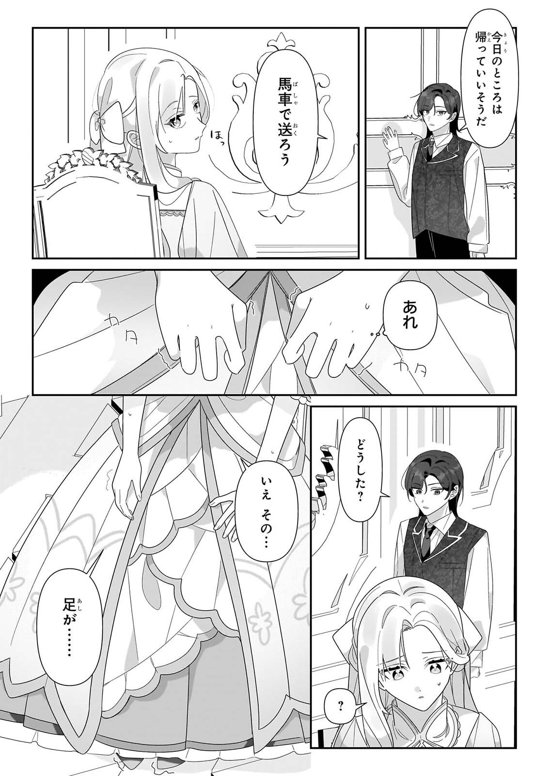 Zense no Kioku ga Yakudatsu to wa Omoemasen Chapter 2.2 7ページ