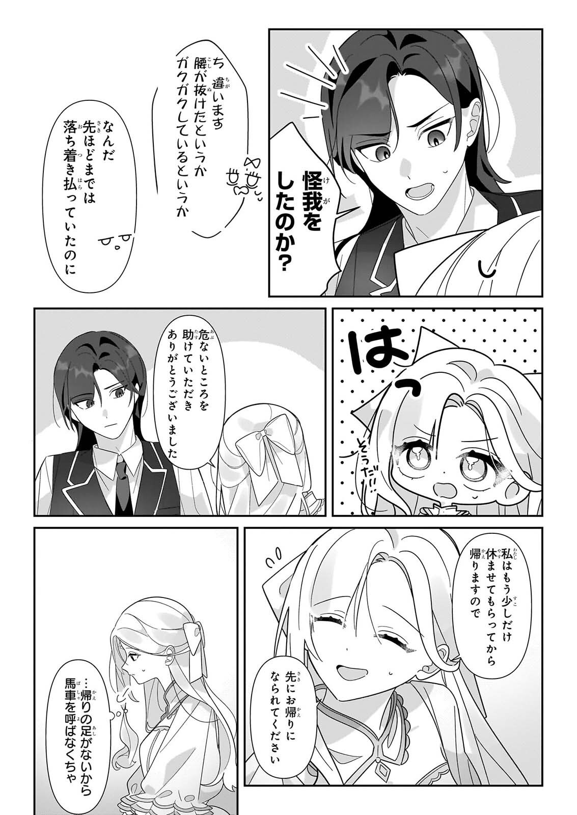 Zense no Kioku ga Yakudatsu to wa Omoemasen Chapter 2.2 8ページ