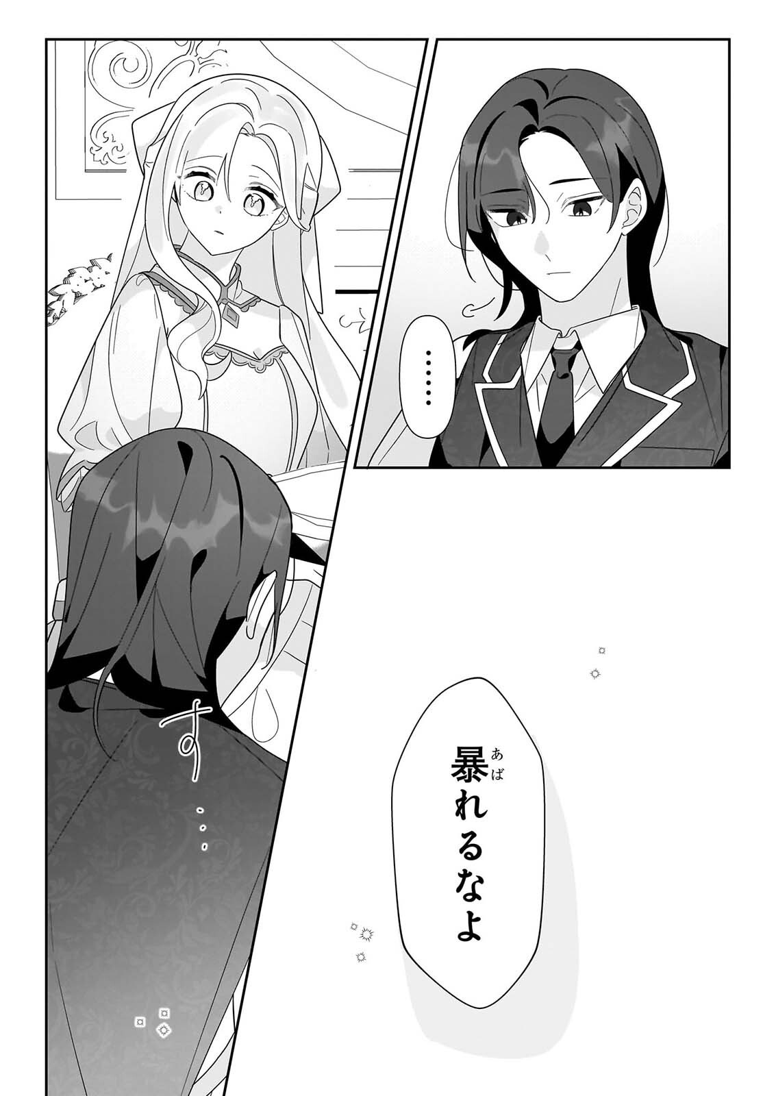 Zense no Kioku ga Yakudatsu to wa Omoemasen Chapter 2.2 9ページ