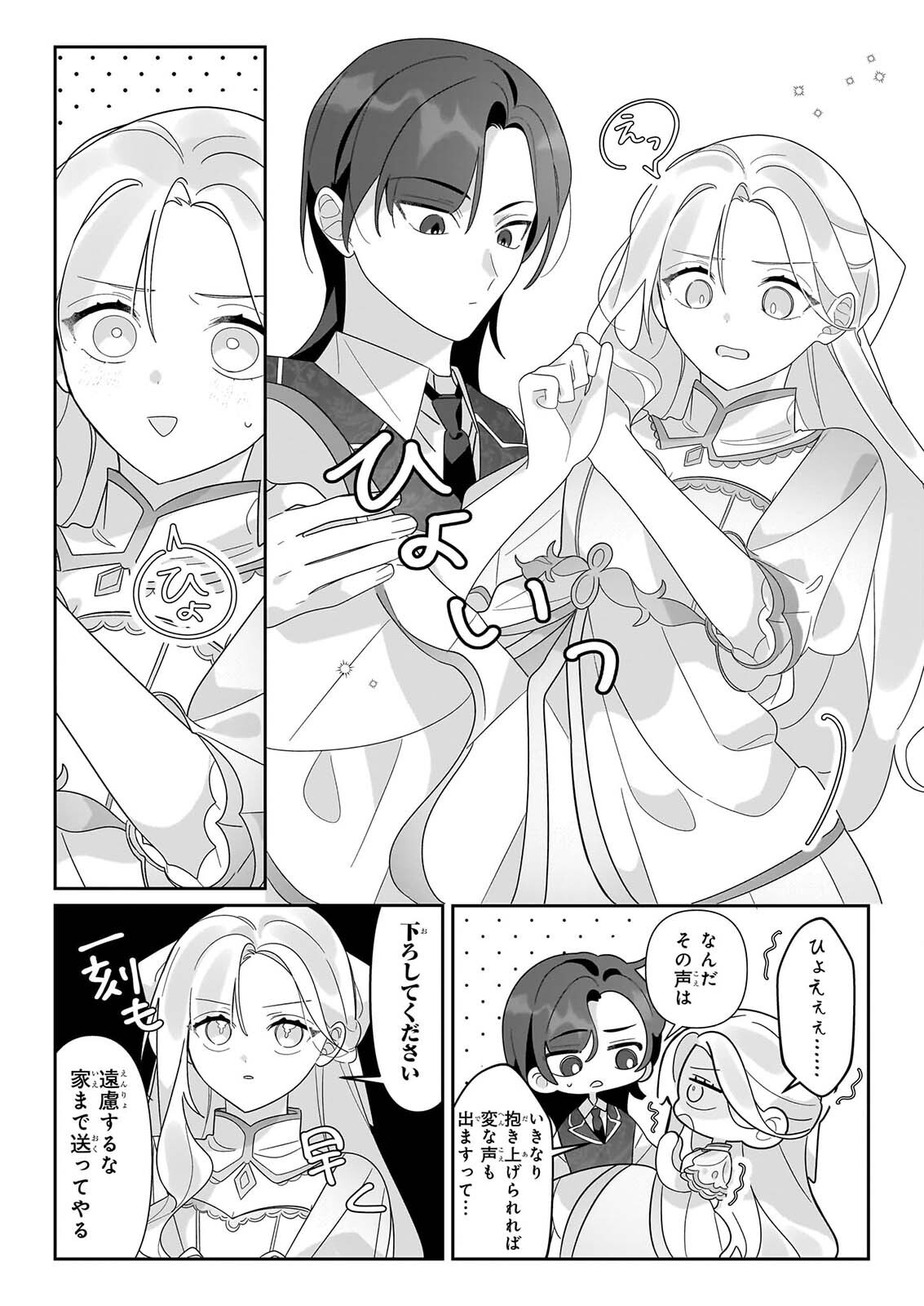 Zense no Kioku ga Yakudatsu to wa Omoemasen Chapter 2.2 10ページ