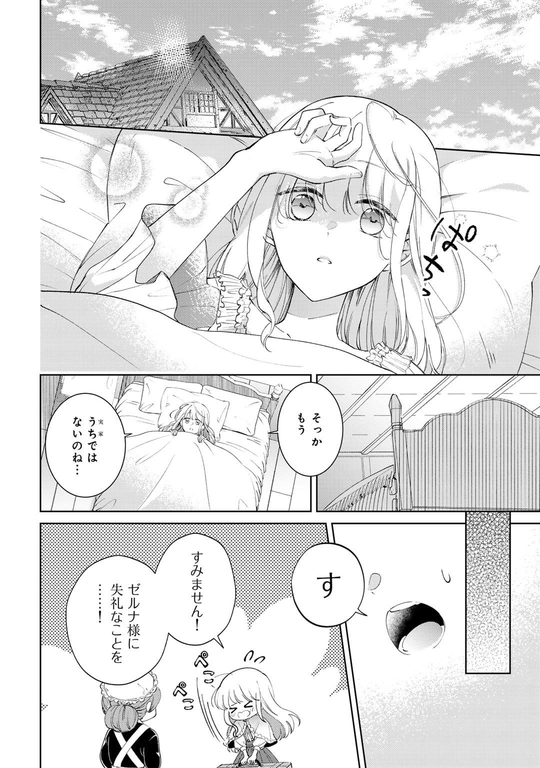 Ane ni Kon'yakusha o Netorareta no de Wakeari Reisoku to Kekkon Shite Henkyou e to Mukaimasu: Kurou no Saki ni Matteita no wa, Masaka no Dekiai to Shiawase deshita Chapter 2 2ページ