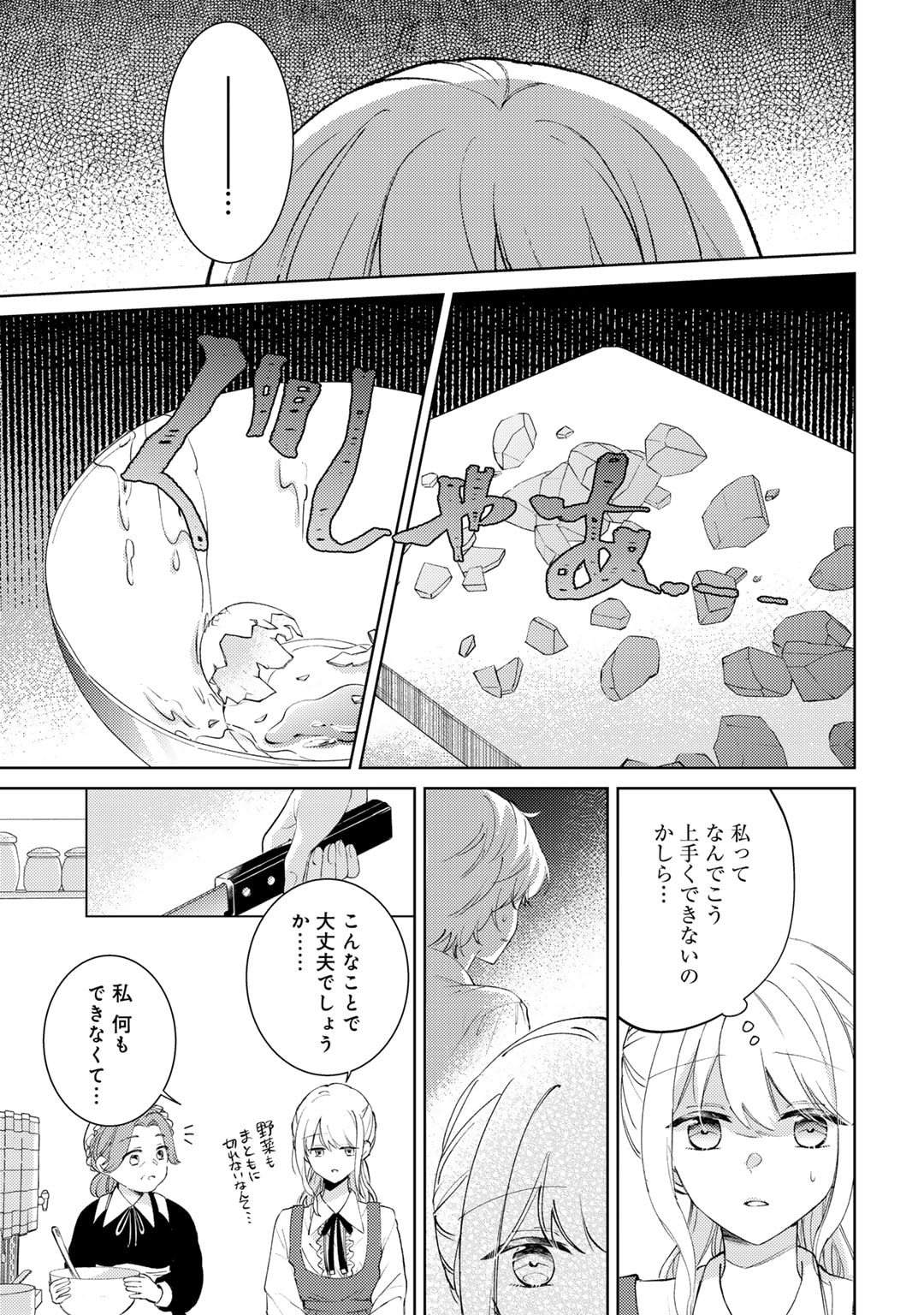 Ane ni Kon'yakusha o Netorareta no de Wakeari Reisoku to Kekkon Shite Henkyou e to Mukaimasu: Kurou no Saki ni Matteita no wa, Masaka no Dekiai to Shiawase deshita Chapter 2 11ページ