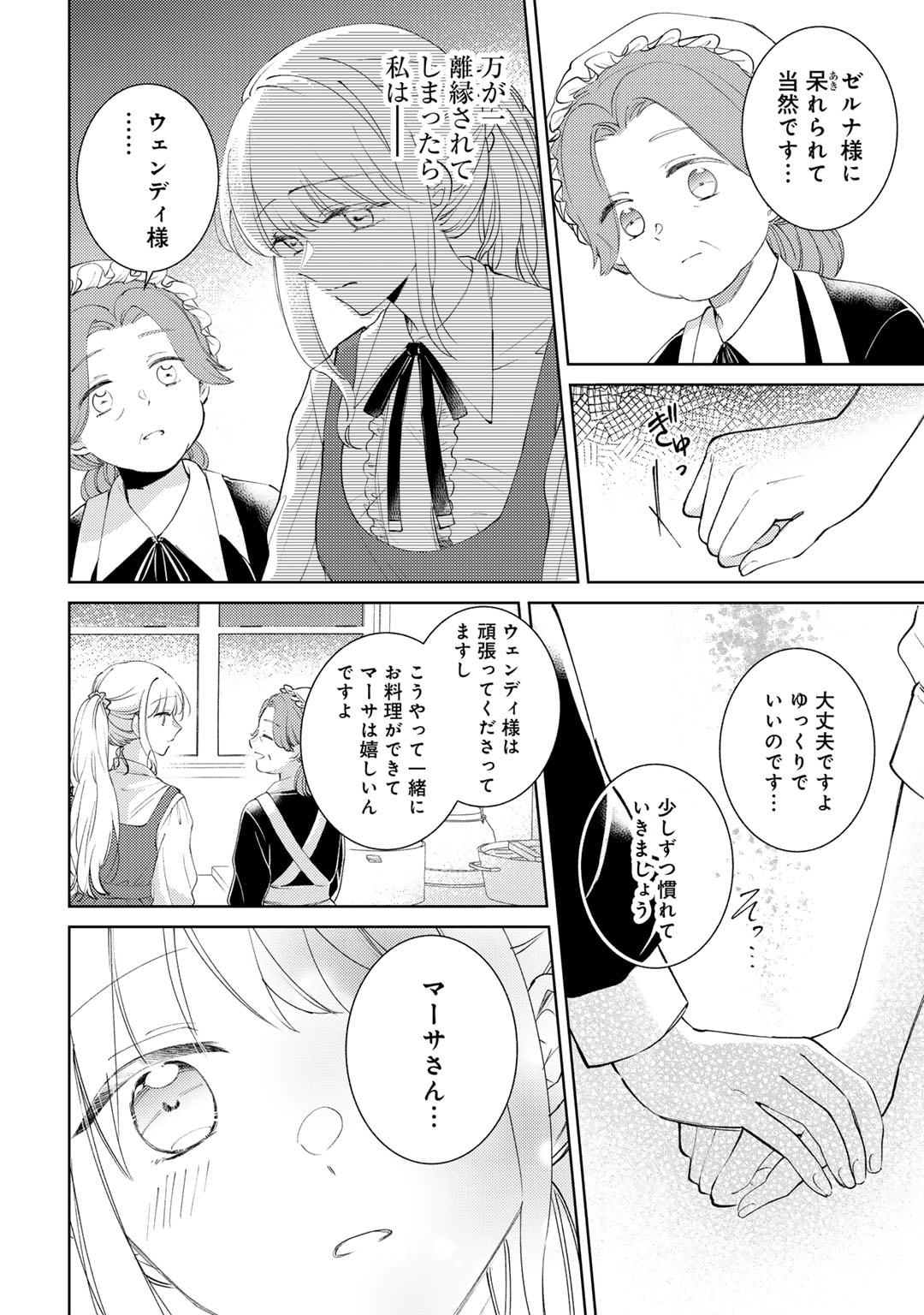 Ane ni Kon'yakusha o Netorareta no de Wakeari Reisoku to Kekkon Shite Henkyou e to Mukaimasu: Kurou no Saki ni Matteita no wa, Masaka no Dekiai to Shiawase deshita Chapter 2 12ページ