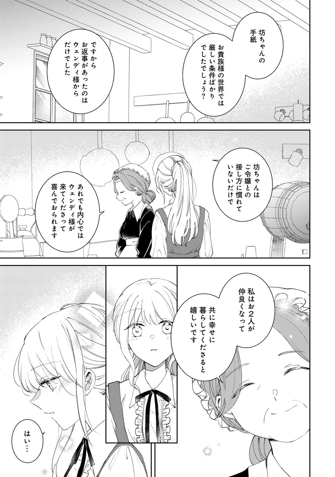Ane ni Kon'yakusha o Netorareta no de Wakeari Reisoku to Kekkon Shite Henkyou e to Mukaimasu: Kurou no Saki ni Matteita no wa, Masaka no Dekiai to Shiawase deshita Chapter 2 13ページ