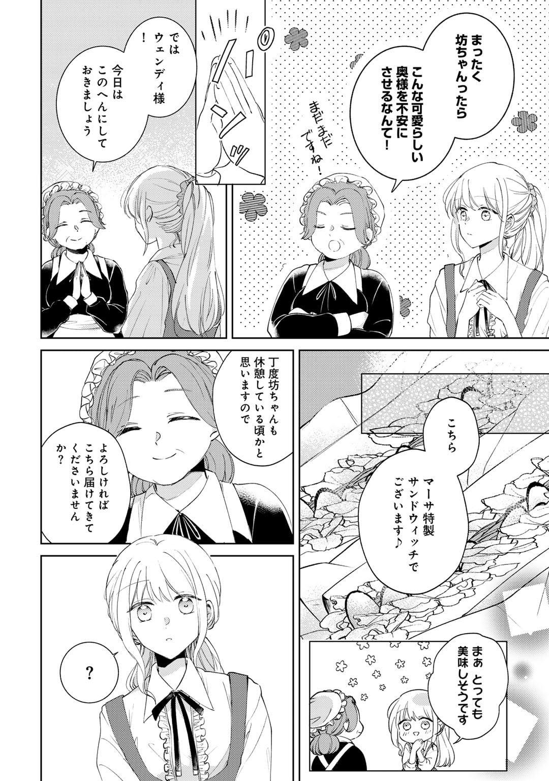 Ane ni Kon'yakusha o Netorareta no de Wakeari Reisoku to Kekkon Shite Henkyou e to Mukaimasu: Kurou no Saki ni Matteita no wa, Masaka no Dekiai to Shiawase deshita Chapter 2 14ページ