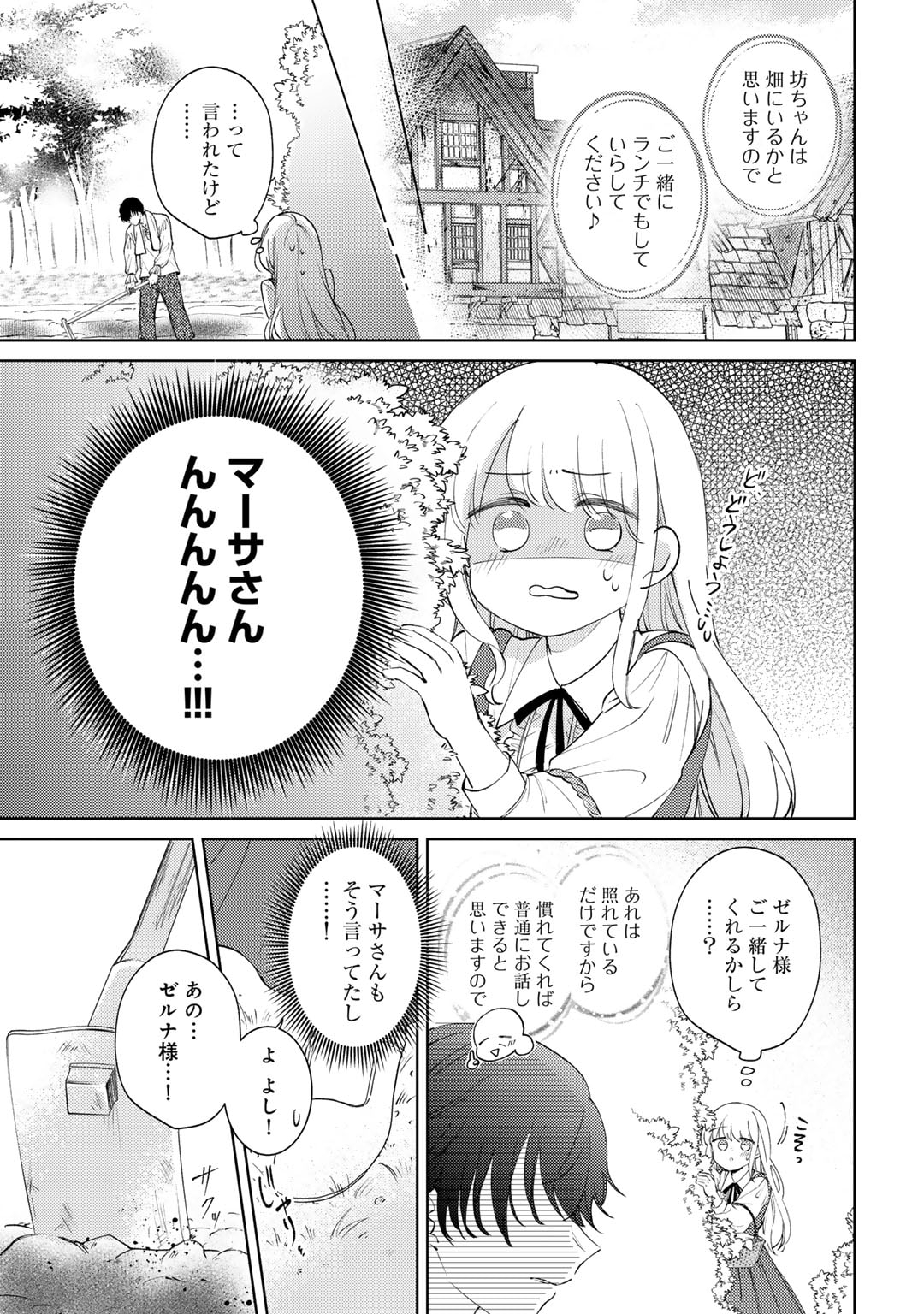 Ane ni Kon'yakusha o Netorareta no de Wakeari Reisoku to Kekkon Shite Henkyou e to Mukaimasu: Kurou no Saki ni Matteita no wa, Masaka no Dekiai to Shiawase deshita Chapter 2 15ページ