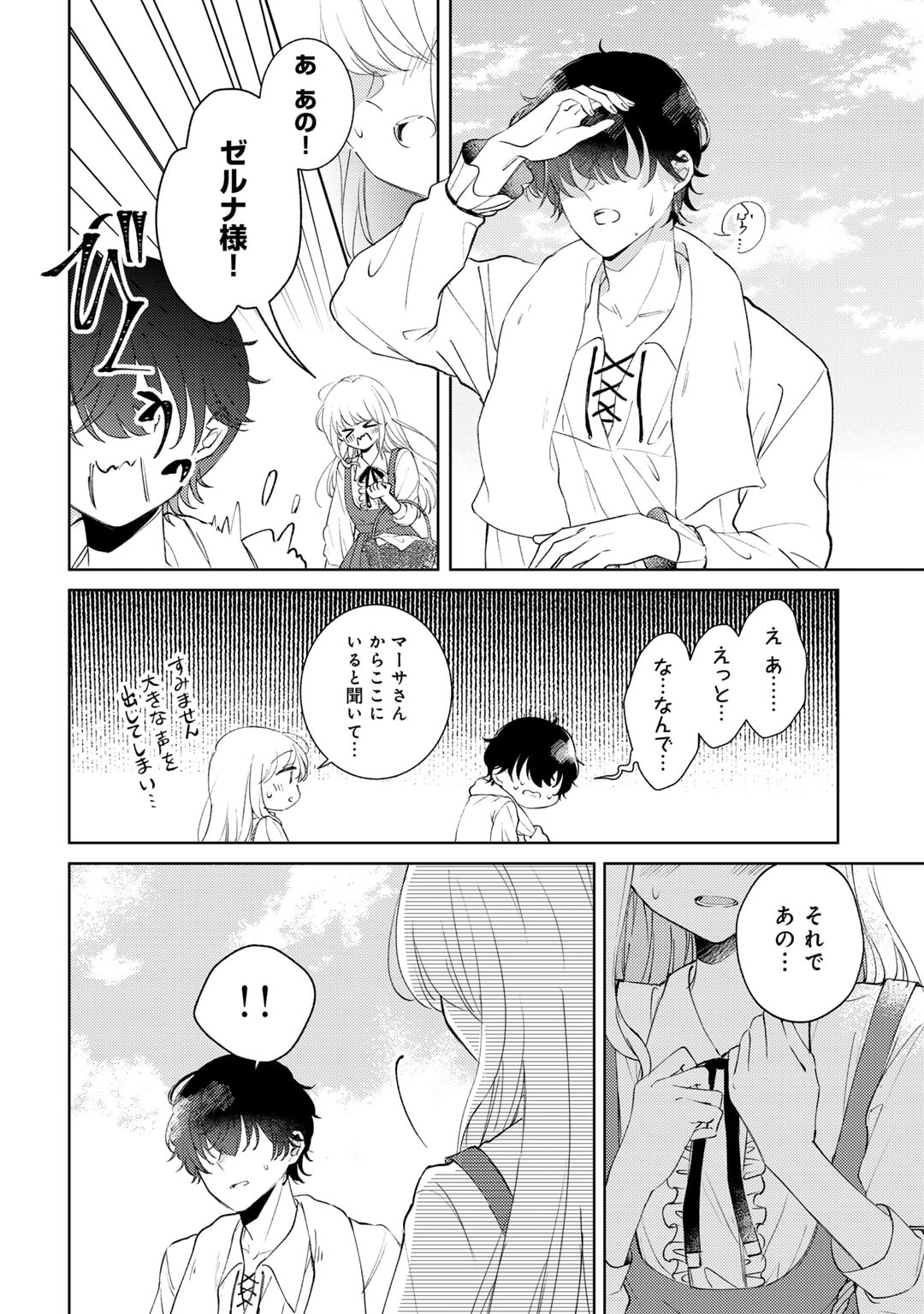 Ane ni Kon'yakusha o Netorareta no de Wakeari Reisoku to Kekkon Shite Henkyou e to Mukaimasu: Kurou no Saki ni Matteita no wa, Masaka no Dekiai to Shiawase deshita Chapter 2 16ページ