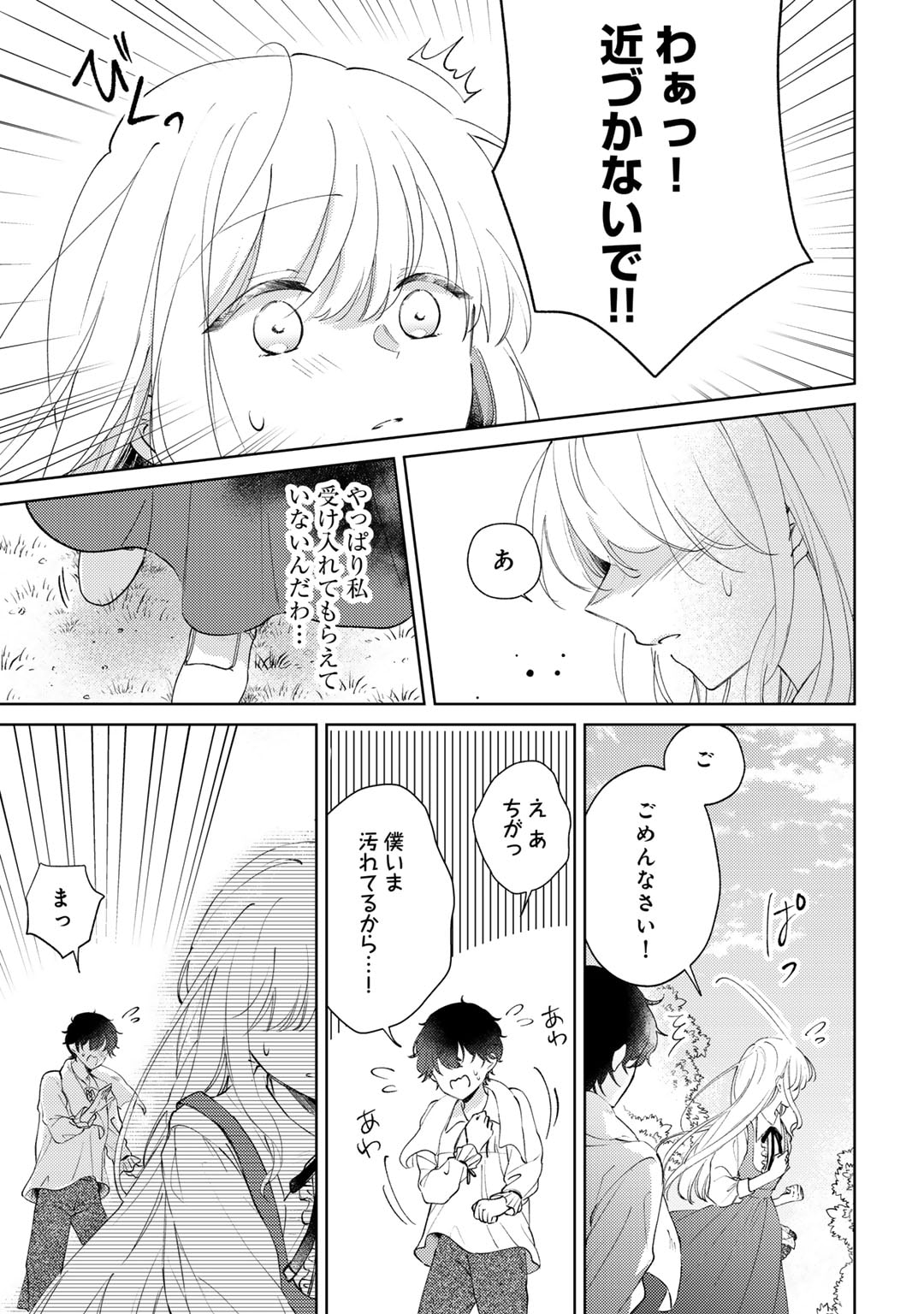 Ane ni Kon'yakusha o Netorareta no de Wakeari Reisoku to Kekkon Shite Henkyou e to Mukaimasu: Kurou no Saki ni Matteita no wa, Masaka no Dekiai to Shiawase deshita Chapter 2 17ページ