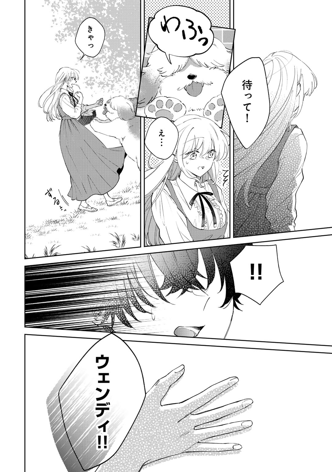 Ane ni Kon'yakusha o Netorareta no de Wakeari Reisoku to Kekkon Shite Henkyou e to Mukaimasu: Kurou no Saki ni Matteita no wa, Masaka no Dekiai to Shiawase deshita Chapter 2 18ページ