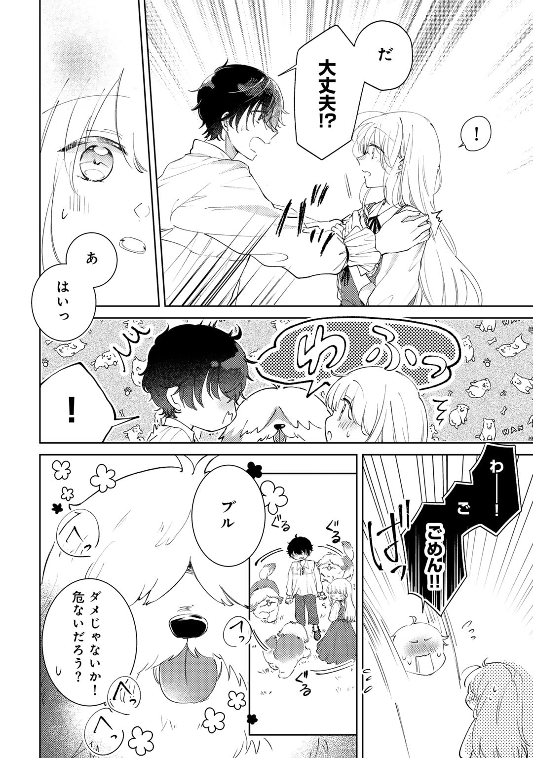 Ane ni Kon'yakusha o Netorareta no de Wakeari Reisoku to Kekkon Shite Henkyou e to Mukaimasu: Kurou no Saki ni Matteita no wa, Masaka no Dekiai to Shiawase deshita Chapter 2 20ページ