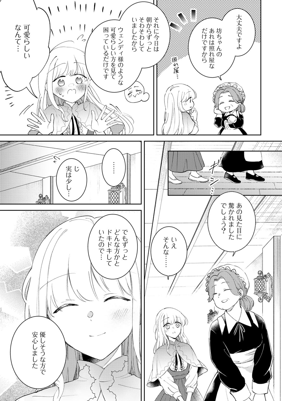 Ane ni Kon'yakusha o Netorareta no de Wakeari Reisoku to Kekkon Shite Henkyou e to Mukaimasu: Kurou no Saki ni Matteita no wa, Masaka no Dekiai to Shiawase deshita Chapter 2 3ページ