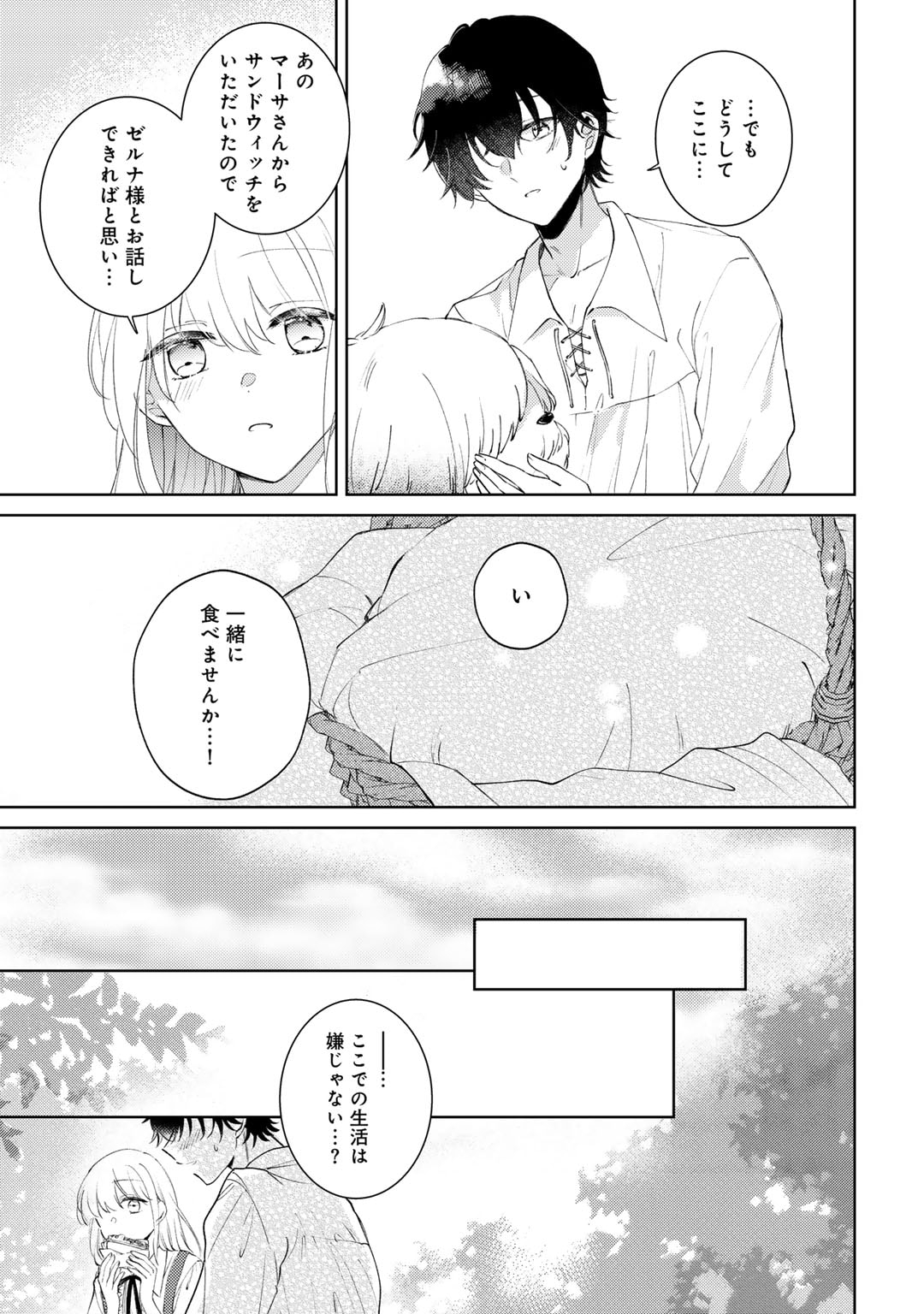 Ane ni Kon'yakusha o Netorareta no de Wakeari Reisoku to Kekkon Shite Henkyou e to Mukaimasu: Kurou no Saki ni Matteita no wa, Masaka no Dekiai to Shiawase deshita Chapter 2 21ページ