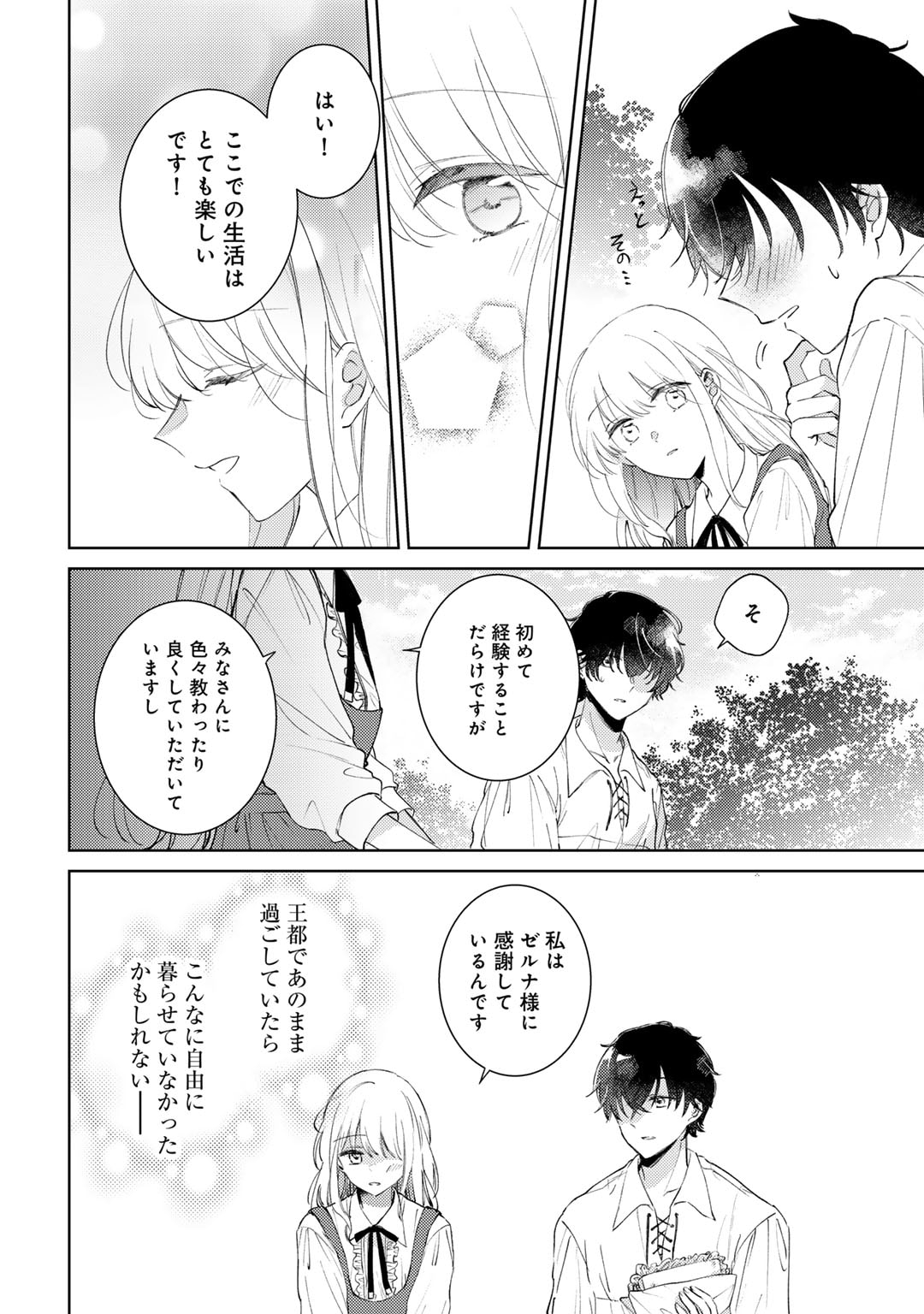 Ane ni Kon'yakusha o Netorareta no de Wakeari Reisoku to Kekkon Shite Henkyou e to Mukaimasu: Kurou no Saki ni Matteita no wa, Masaka no Dekiai to Shiawase deshita Chapter 2 22ページ