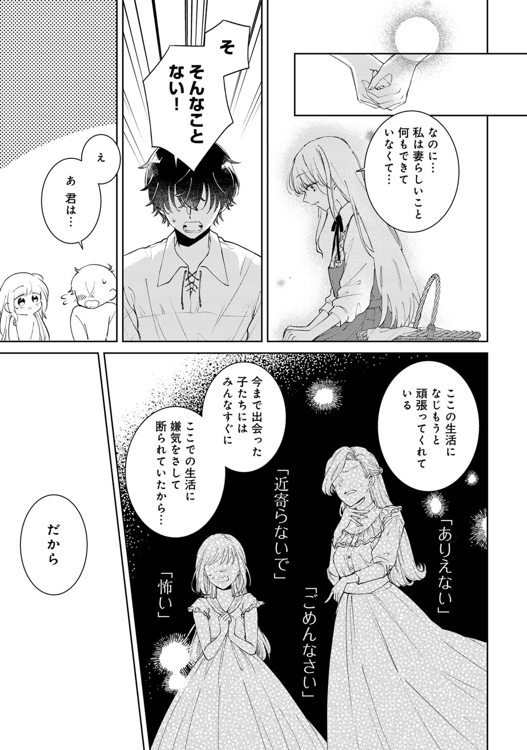 Ane ni Kon'yakusha o Netorareta no de Wakeari Reisoku to Kekkon Shite Henkyou e to Mukaimasu: Kurou no Saki ni Matteita no wa, Masaka no Dekiai to Shiawase deshita Chapter 2 23ページ