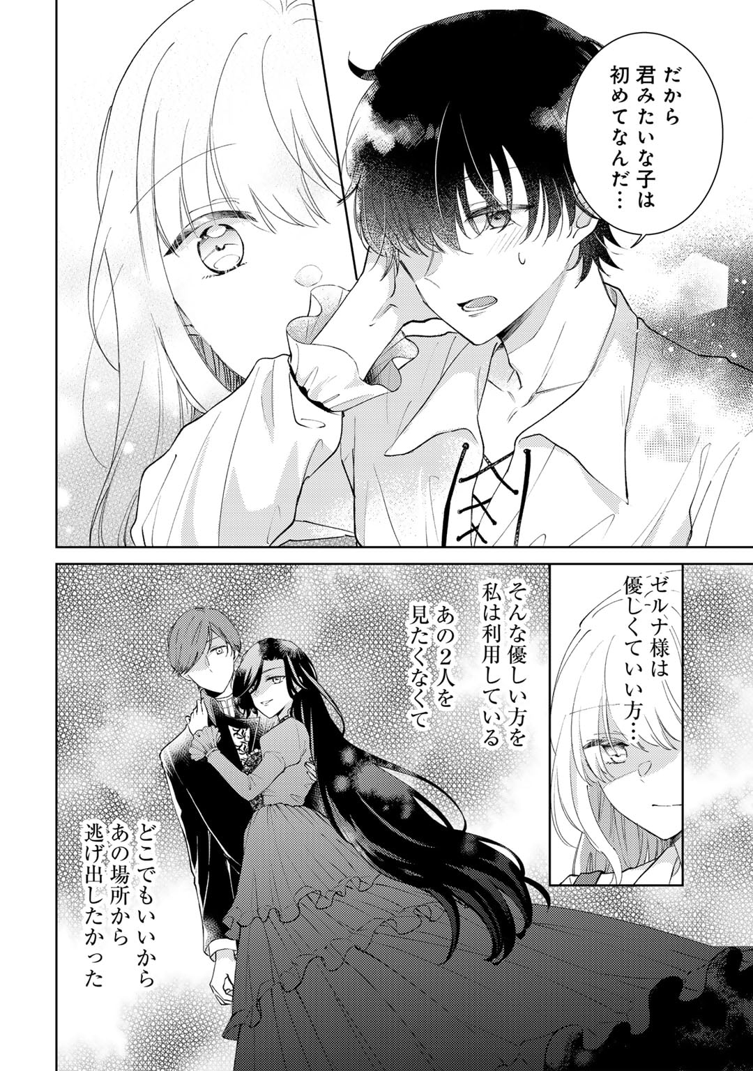 Ane ni Kon'yakusha o Netorareta no de Wakeari Reisoku to Kekkon Shite Henkyou e to Mukaimasu: Kurou no Saki ni Matteita no wa, Masaka no Dekiai to Shiawase deshita Chapter 2 24ページ