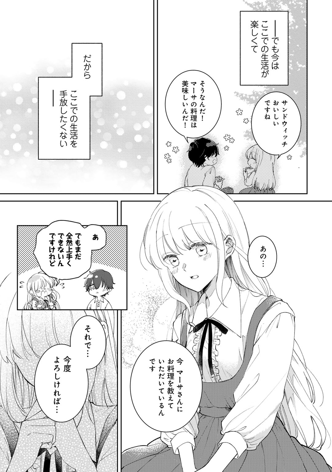 Ane ni Kon'yakusha o Netorareta no de Wakeari Reisoku to Kekkon Shite Henkyou e to Mukaimasu: Kurou no Saki ni Matteita no wa, Masaka no Dekiai to Shiawase deshita Chapter 2 25ページ