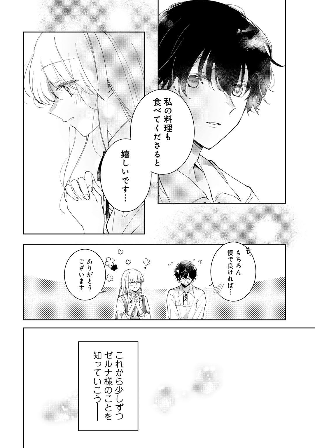 Ane ni Kon'yakusha o Netorareta no de Wakeari Reisoku to Kekkon Shite Henkyou e to Mukaimasu: Kurou no Saki ni Matteita no wa, Masaka no Dekiai to Shiawase deshita Chapter 2 26ページ