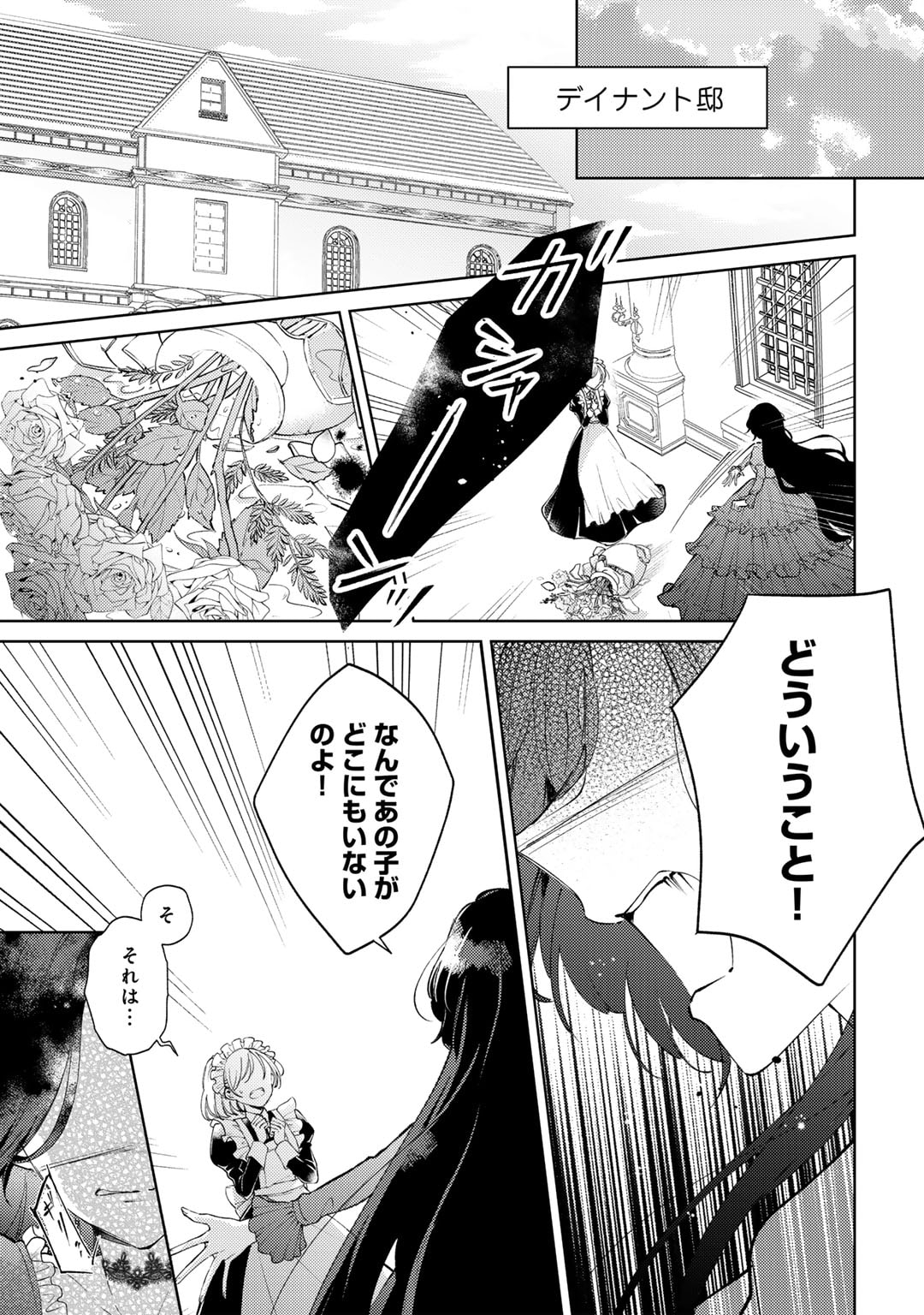 Ane ni Kon'yakusha o Netorareta no de Wakeari Reisoku to Kekkon Shite Henkyou e to Mukaimasu: Kurou no Saki ni Matteita no wa, Masaka no Dekiai to Shiawase deshita Chapter 2 27ページ