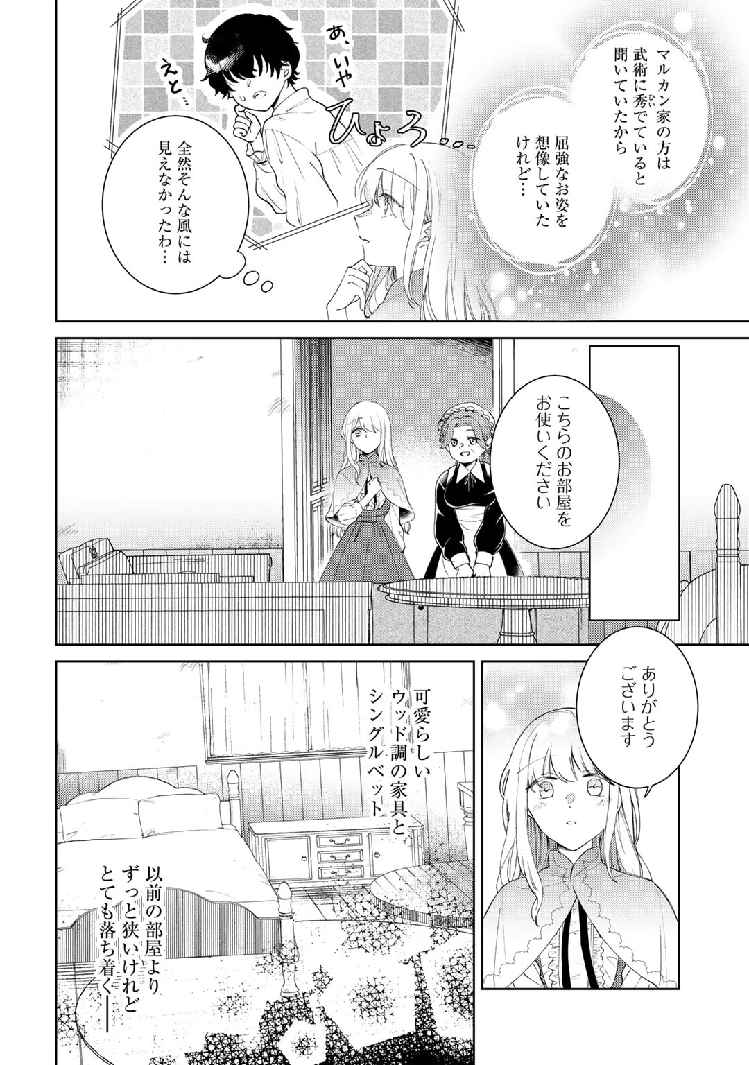Ane ni Kon'yakusha o Netorareta no de Wakeari Reisoku to Kekkon Shite Henkyou e to Mukaimasu: Kurou no Saki ni Matteita no wa, Masaka no Dekiai to Shiawase deshita Chapter 2 4ページ