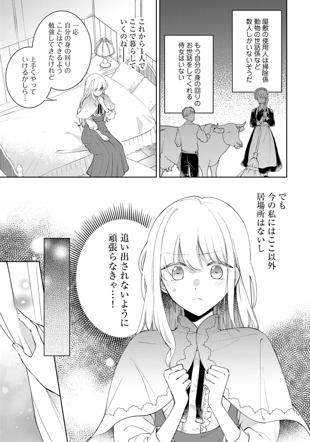 Ane ni Kon'yakusha o Netorareta no de Wakeari Reisoku to Kekkon Shite Henkyou e to Mukaimasu: Kurou no Saki ni Matteita no wa, Masaka no Dekiai to Shiawase deshita Chapter 2 5ページ