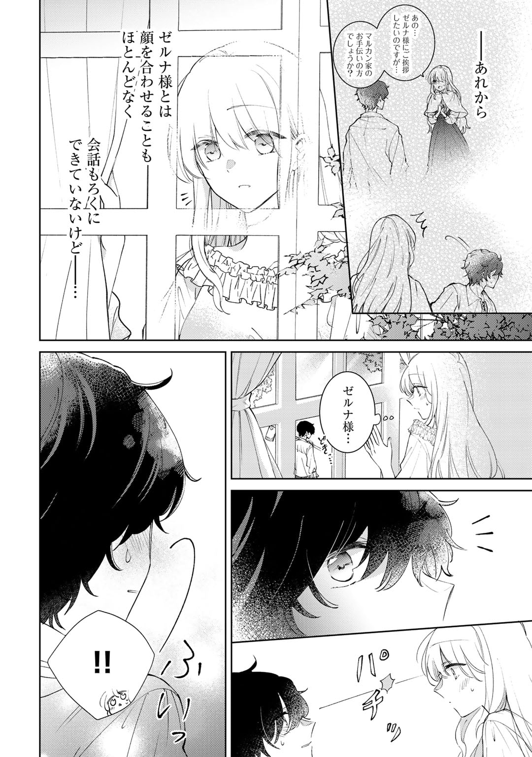 Ane ni Kon'yakusha o Netorareta no de Wakeari Reisoku to Kekkon Shite Henkyou e to Mukaimasu: Kurou no Saki ni Matteita no wa, Masaka no Dekiai to Shiawase deshita Chapter 2 6ページ