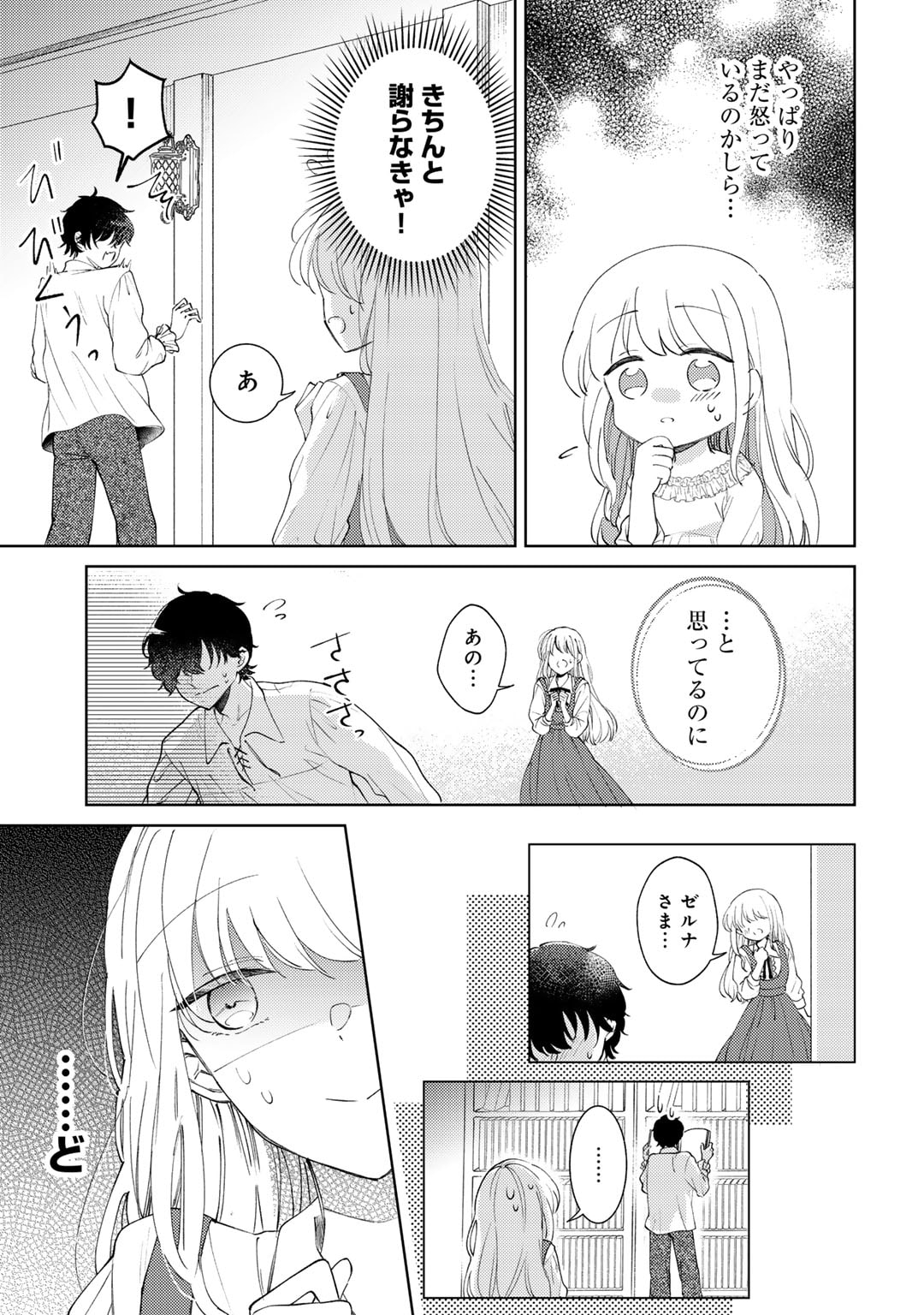 Ane ni Kon'yakusha o Netorareta no de Wakeari Reisoku to Kekkon Shite Henkyou e to Mukaimasu: Kurou no Saki ni Matteita no wa, Masaka no Dekiai to Shiawase deshita Chapter 2 7ページ