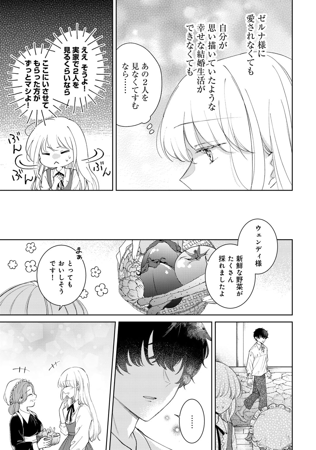Ane ni Kon'yakusha o Netorareta no de Wakeari Reisoku to Kekkon Shite Henkyou e to Mukaimasu: Kurou no Saki ni Matteita no wa, Masaka no Dekiai to Shiawase deshita Chapter 2 9ページ