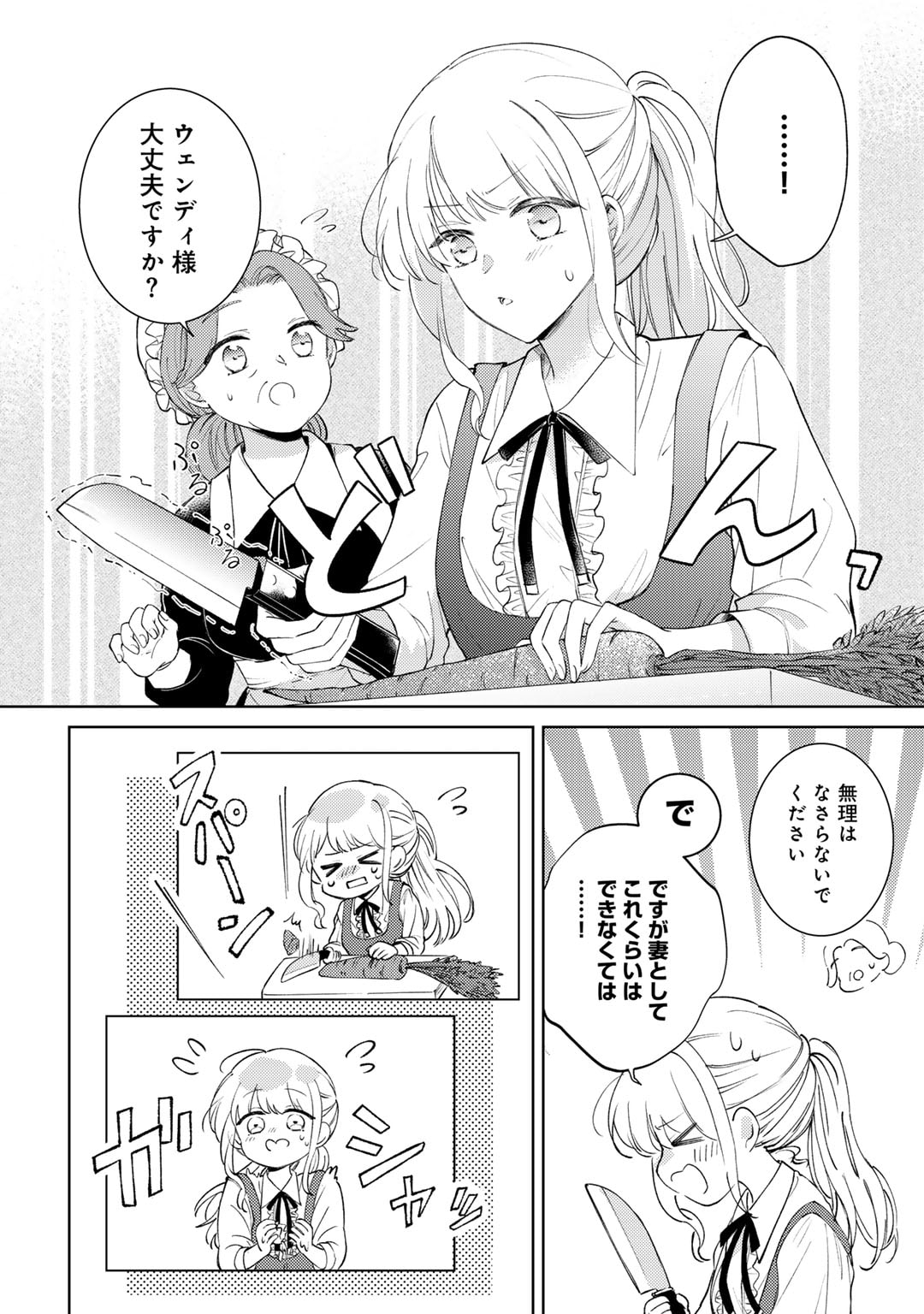 Ane ni Kon'yakusha o Netorareta no de Wakeari Reisoku to Kekkon Shite Henkyou e to Mukaimasu: Kurou no Saki ni Matteita no wa, Masaka no Dekiai to Shiawase deshita Chapter 2 10ページ