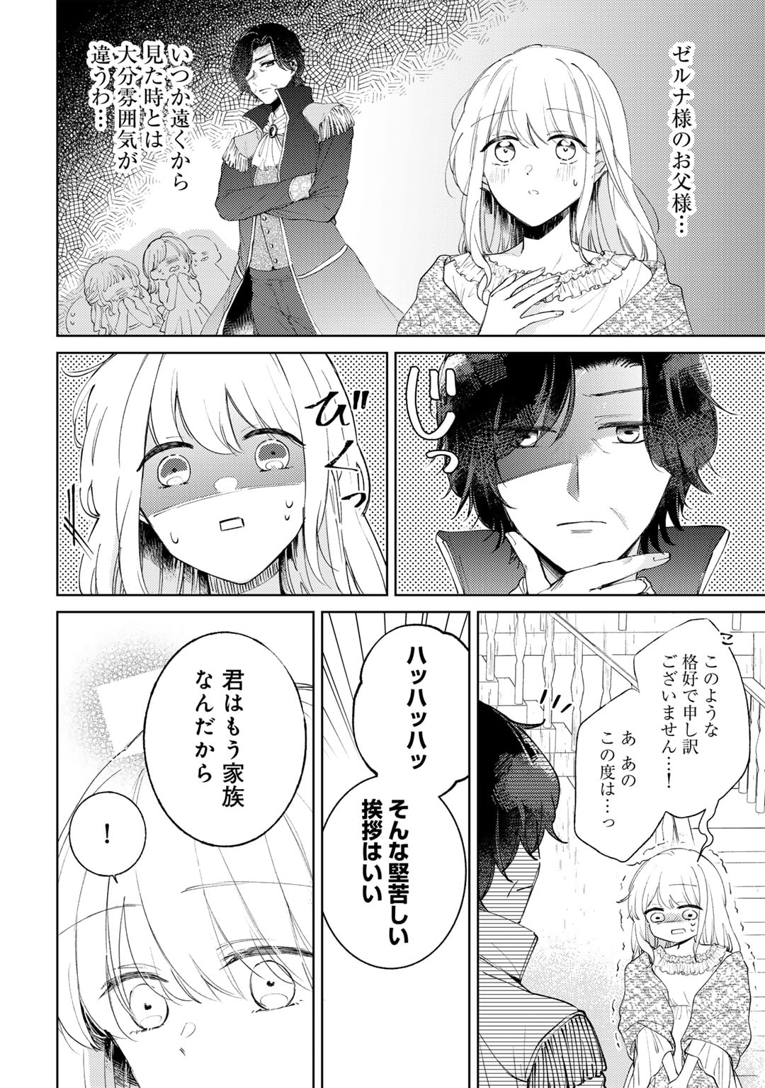 Ane ni Kon'yakusha o Netorareta no de Wakeari Reisoku to Kekkon Shite Henkyou e to Mukaimasu: Kurou no Saki ni Matteita no wa, Masaka no Dekiai to Shiawase deshita Chapter 4 2ページ