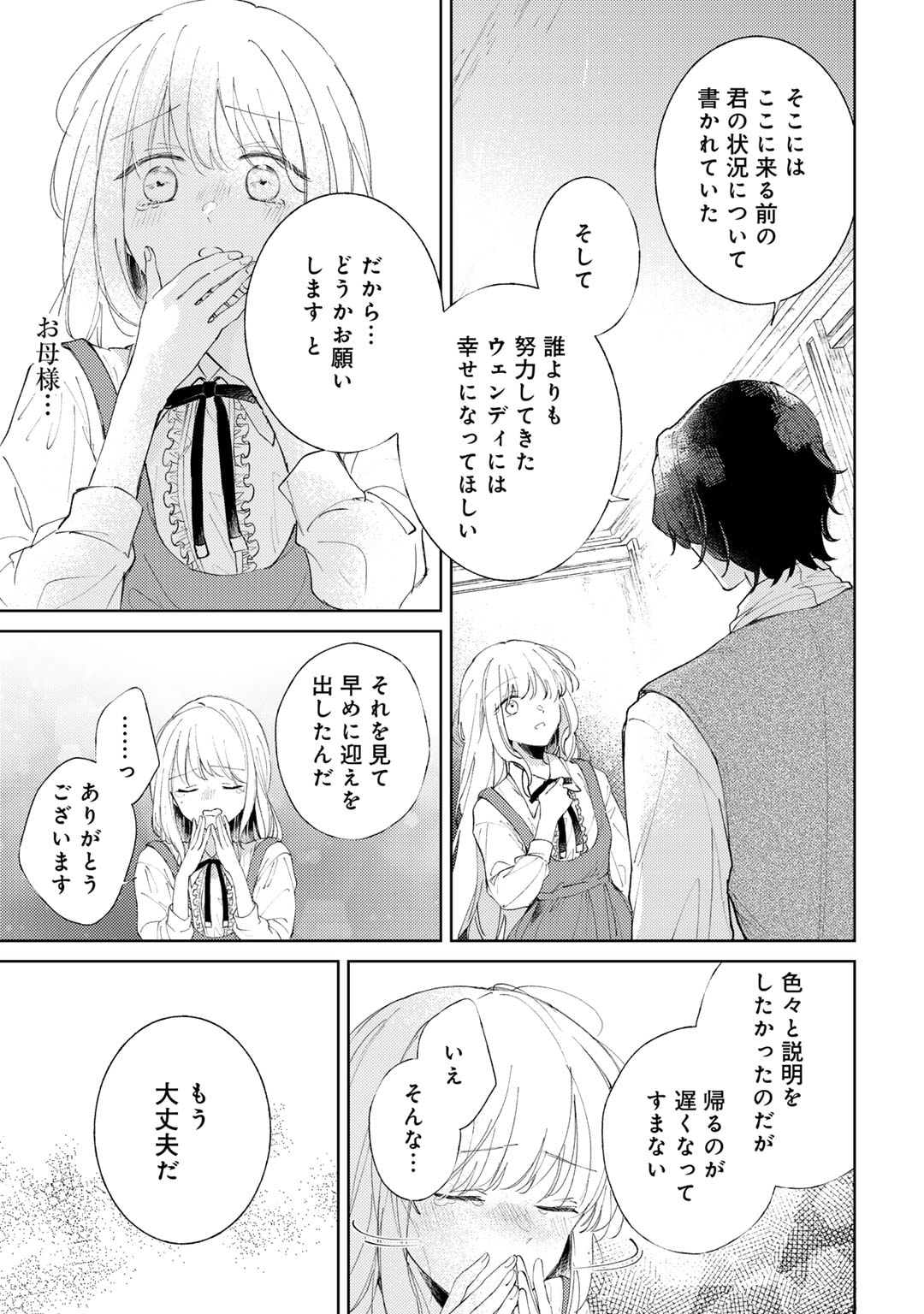 Ane ni Kon'yakusha o Netorareta no de Wakeari Reisoku to Kekkon Shite Henkyou e to Mukaimasu: Kurou no Saki ni Matteita no wa, Masaka no Dekiai to Shiawase deshita Chapter 4 11ページ