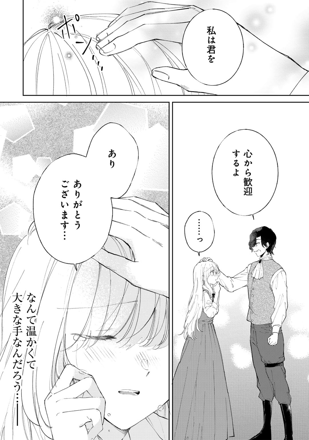 Ane ni Kon'yakusha o Netorareta no de Wakeari Reisoku to Kekkon Shite Henkyou e to Mukaimasu: Kurou no Saki ni Matteita no wa, Masaka no Dekiai to Shiawase deshita Chapter 4 12ページ
