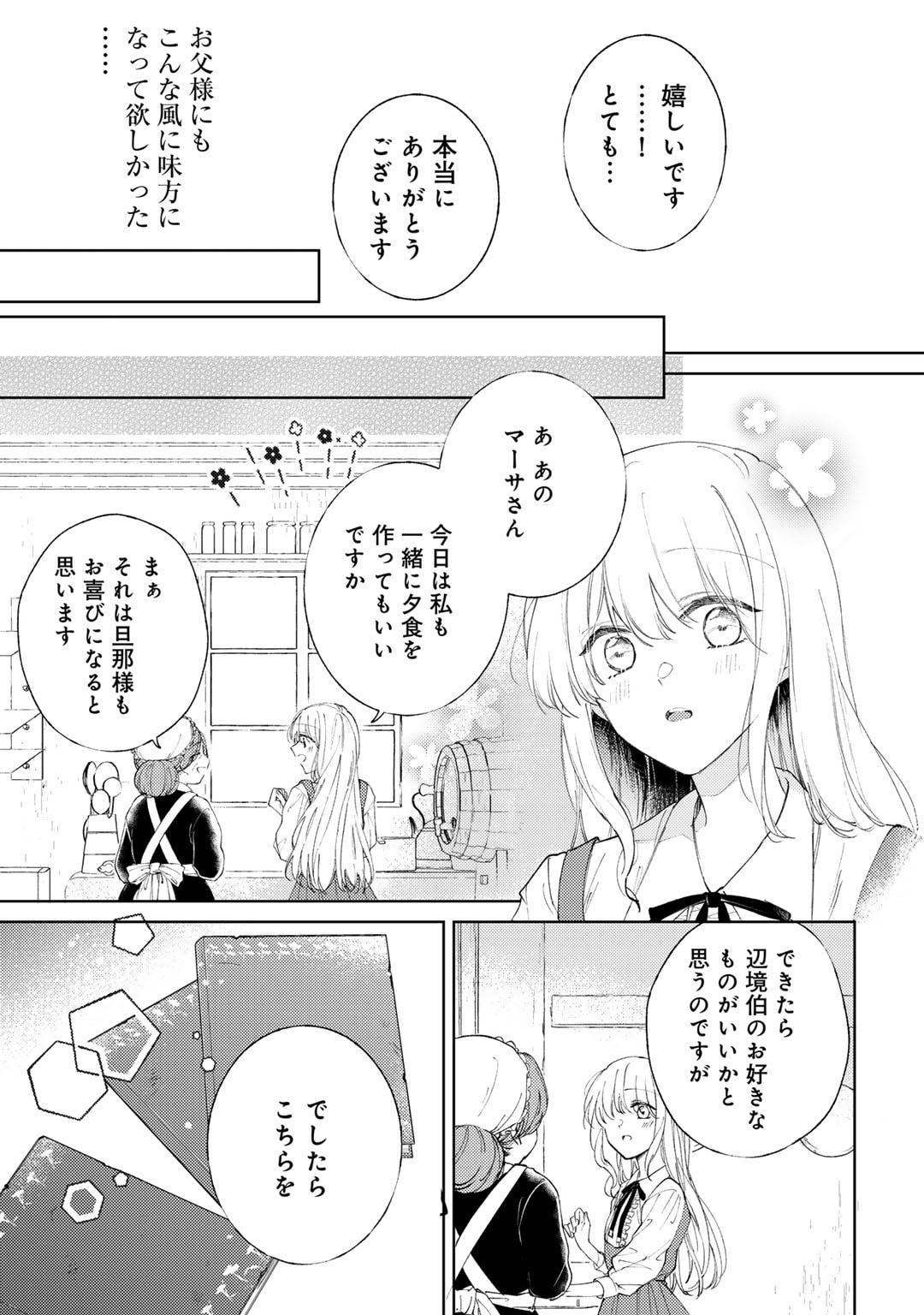 Ane ni Kon'yakusha o Netorareta no de Wakeari Reisoku to Kekkon Shite Henkyou e to Mukaimasu: Kurou no Saki ni Matteita no wa, Masaka no Dekiai to Shiawase deshita Chapter 4 13ページ