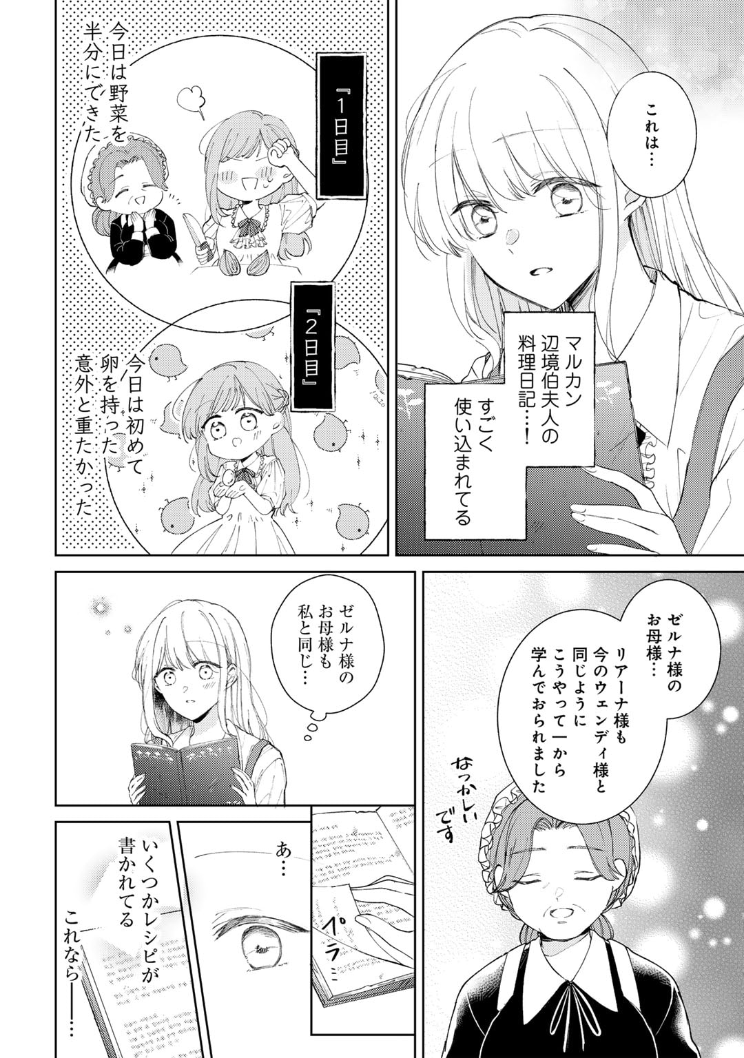 Ane ni Kon'yakusha o Netorareta no de Wakeari Reisoku to Kekkon Shite Henkyou e to Mukaimasu: Kurou no Saki ni Matteita no wa, Masaka no Dekiai to Shiawase deshita Chapter 4 14ページ