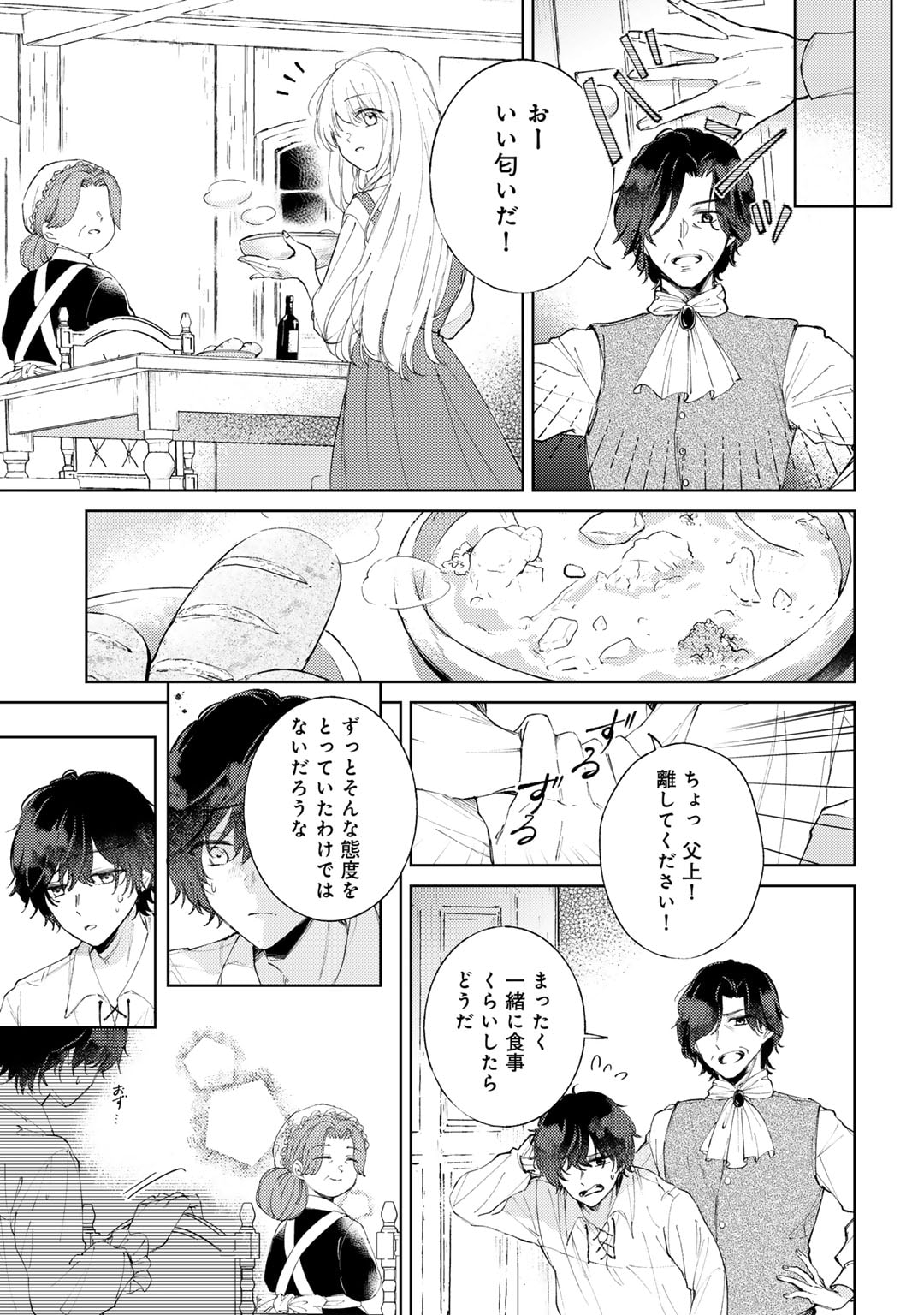 Ane ni Kon'yakusha o Netorareta no de Wakeari Reisoku to Kekkon Shite Henkyou e to Mukaimasu: Kurou no Saki ni Matteita no wa, Masaka no Dekiai to Shiawase deshita Chapter 4 15ページ